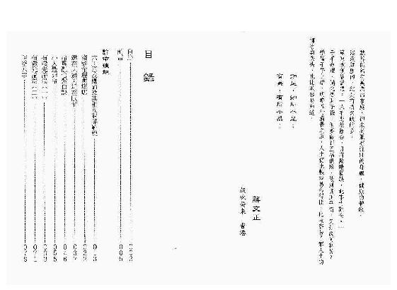 325-蒋文正 - 论命琐记[第二集].pdf_第4页