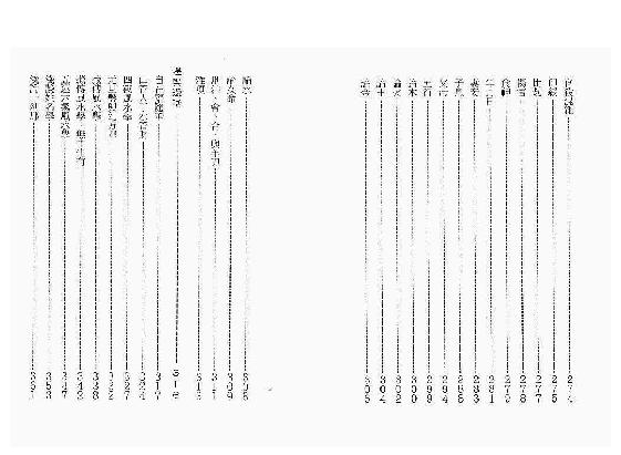 325-蒋文正 - 论命琐记[第二集].pdf_第6页