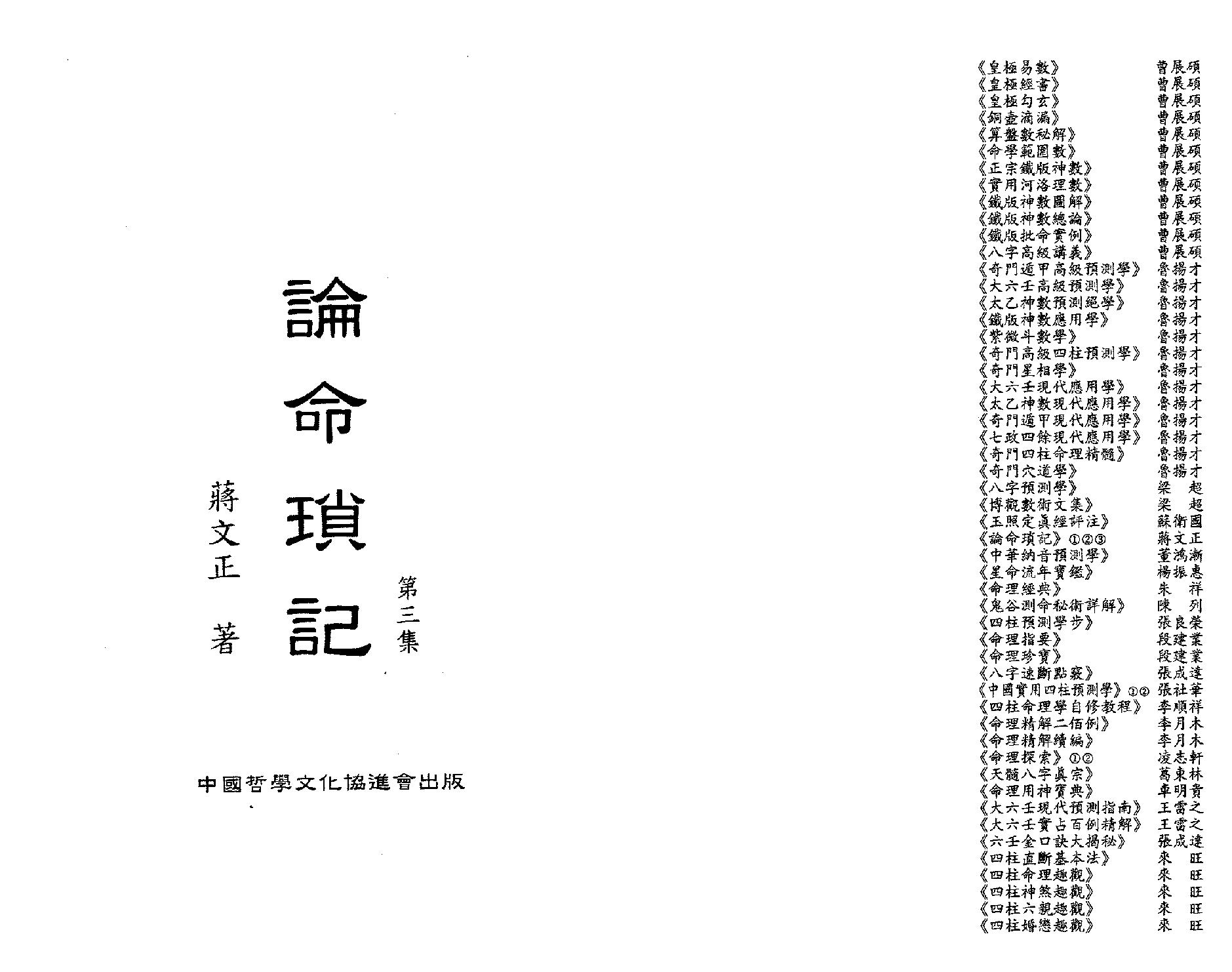 326-蒋文正 - 论命琐记[第三集].pdf_第2页
