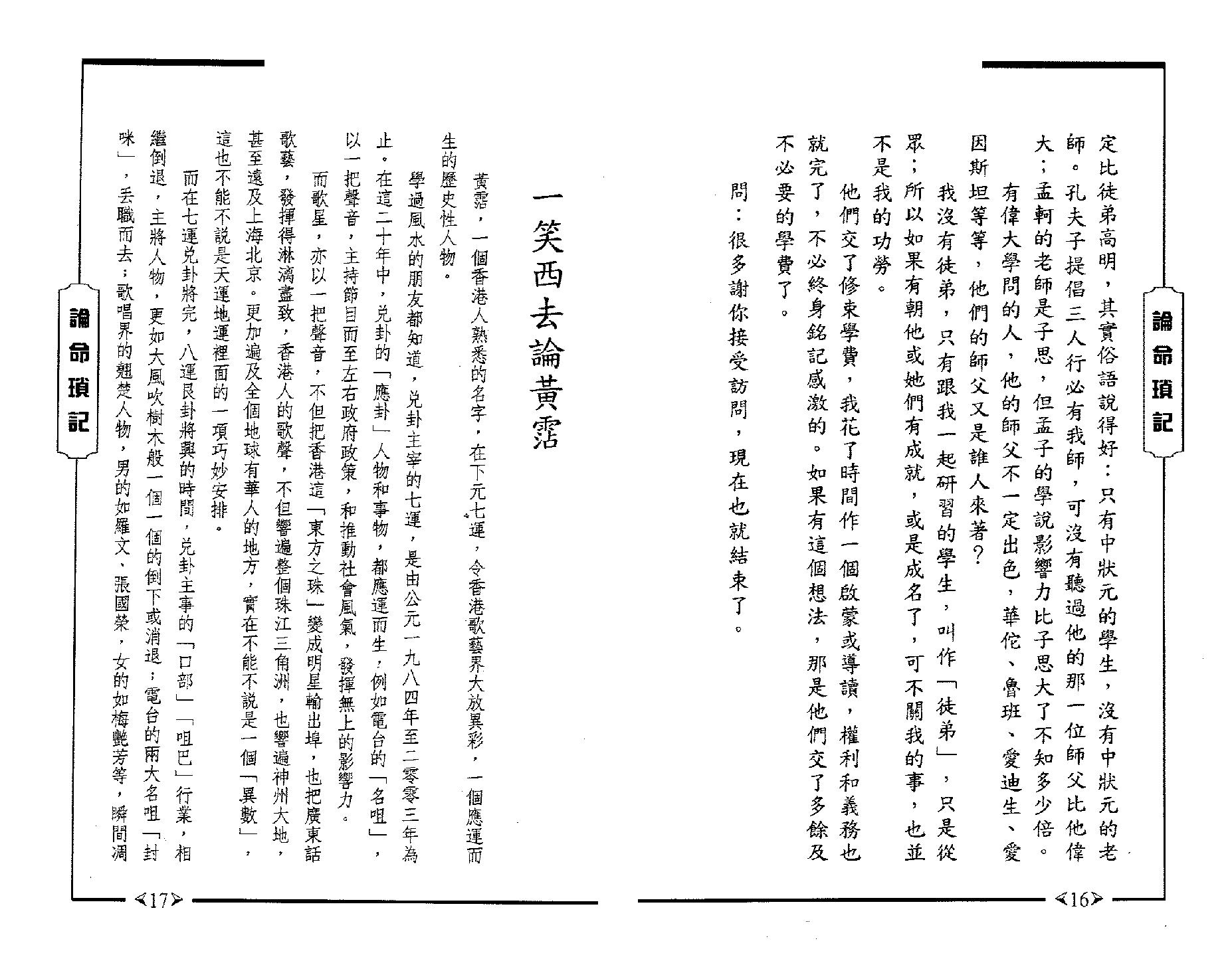 326-蒋文正 - 论命琐记[第三集].pdf_第10页