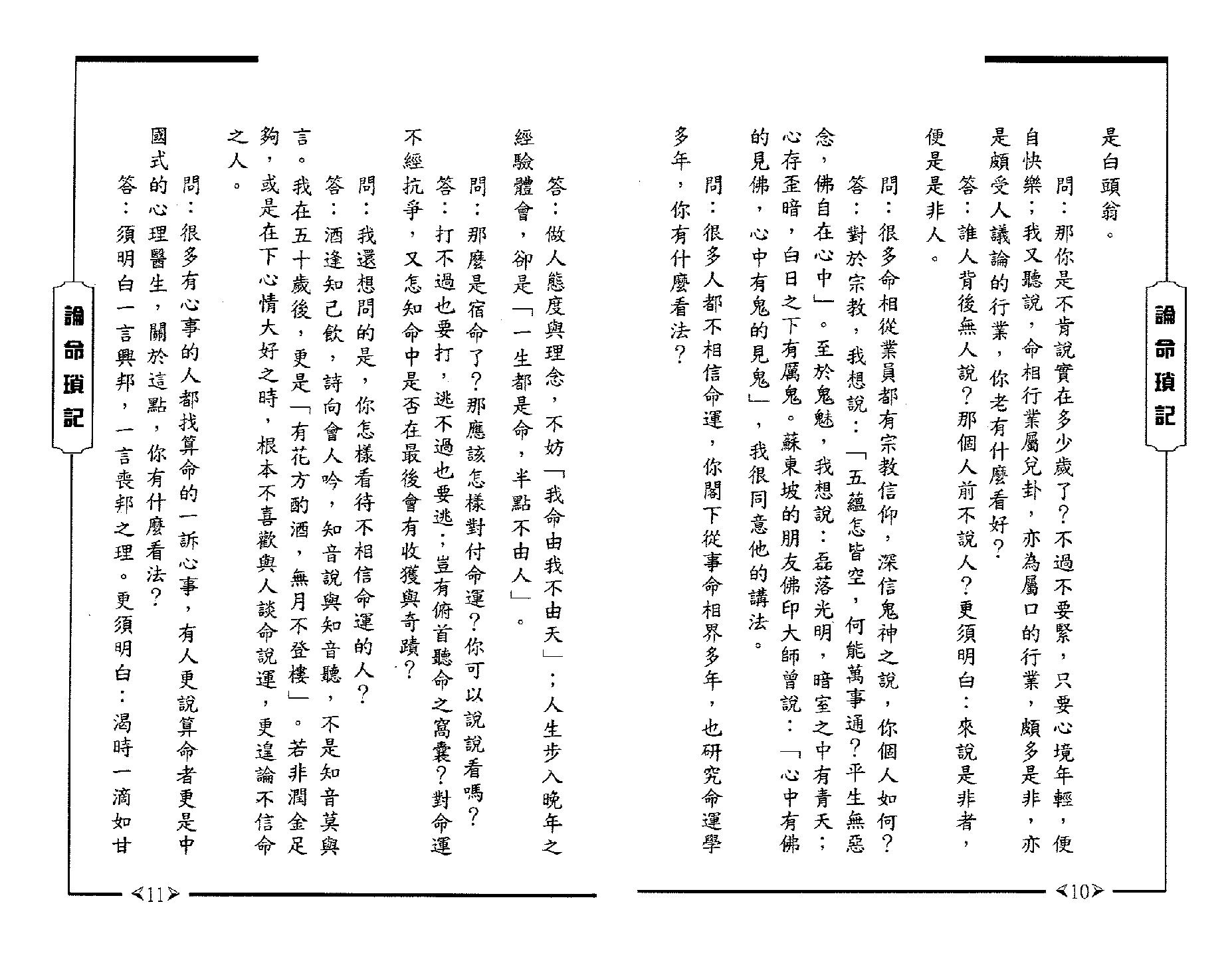 326-蒋文正 - 论命琐记[第三集].pdf_第7页