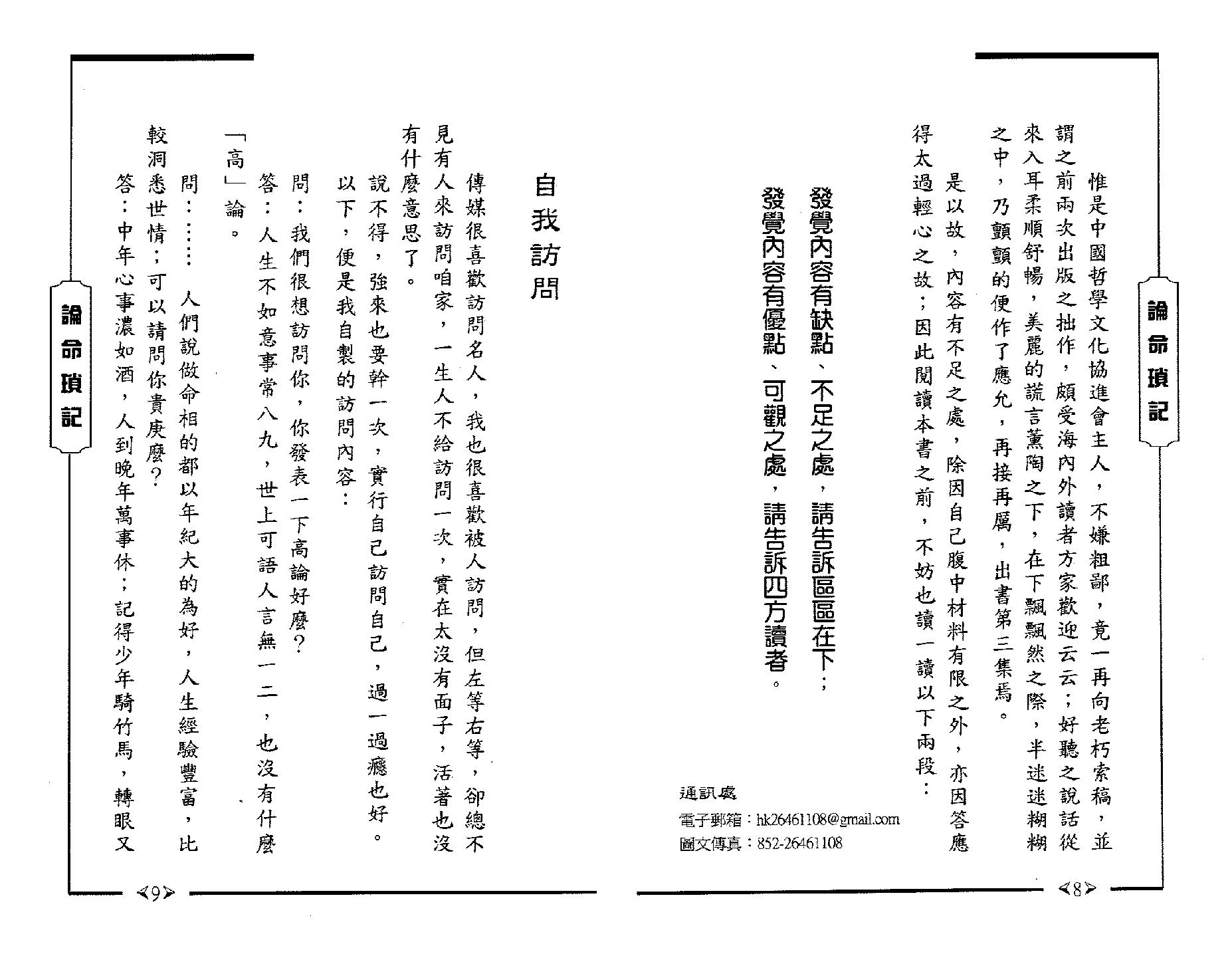 326-蒋文正 - 论命琐记[第三集].pdf_第6页