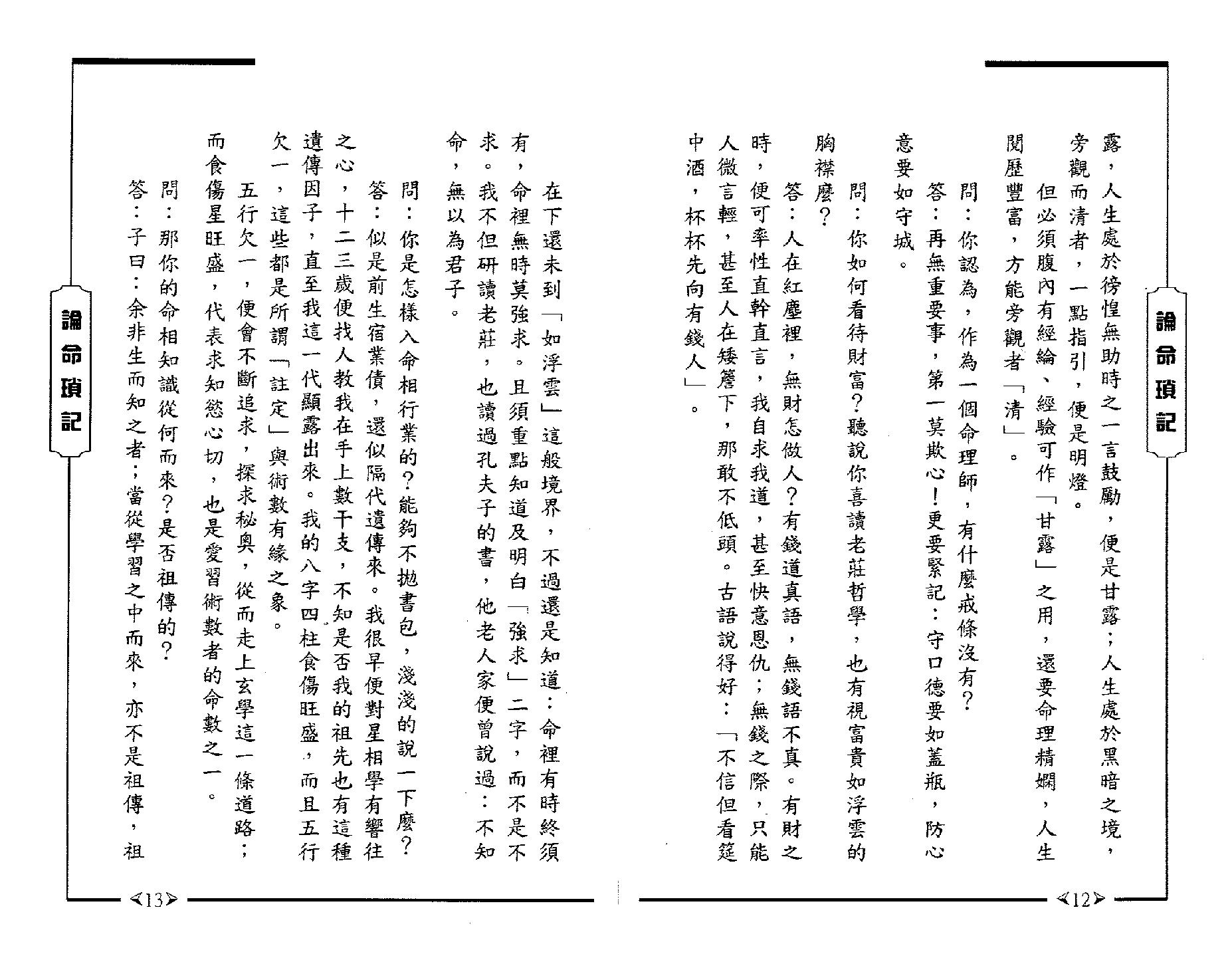 326-蒋文正 - 论命琐记[第三集].pdf_第8页