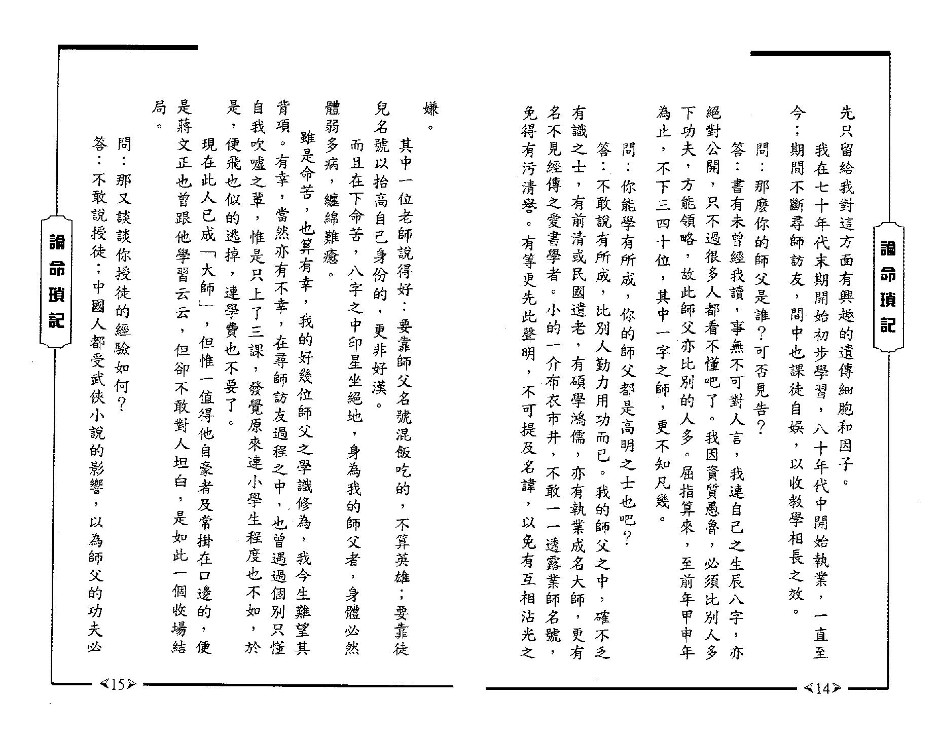 326-蒋文正 - 论命琐记[第三集].pdf_第9页