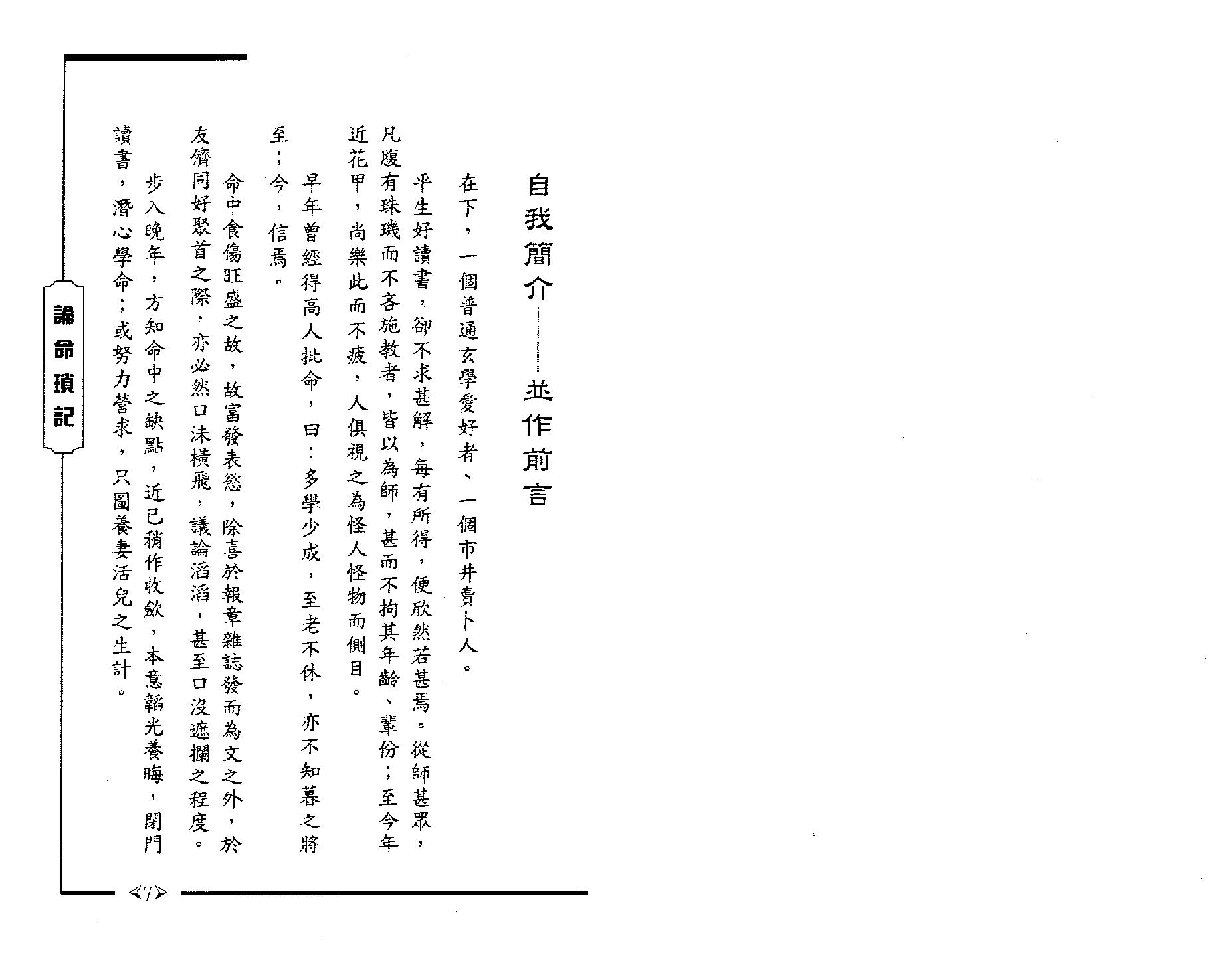 326-蒋文正 - 论命琐记[第三集].pdf_第5页