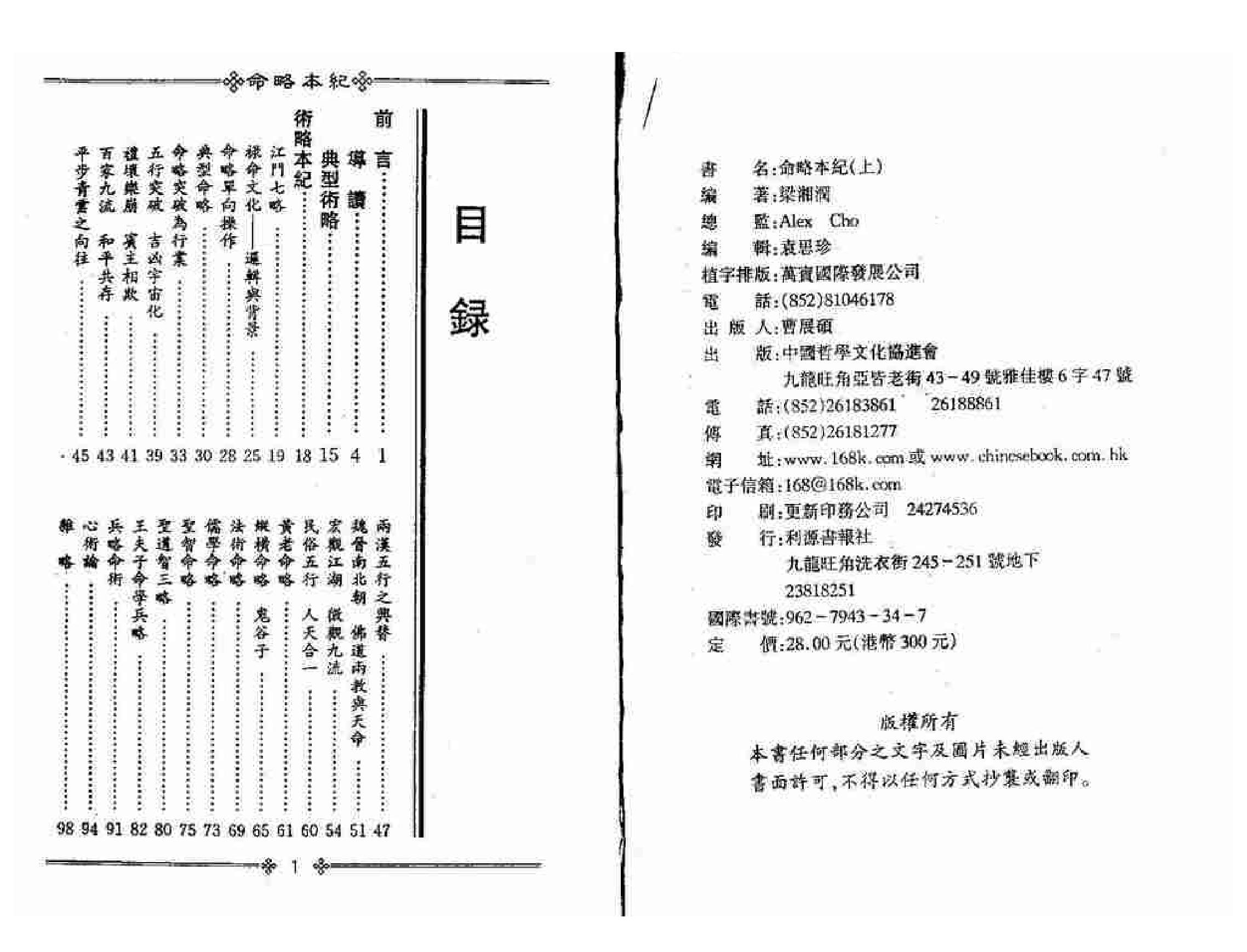 328-梁湘润 - 命略本纪(上).pdf_第2页