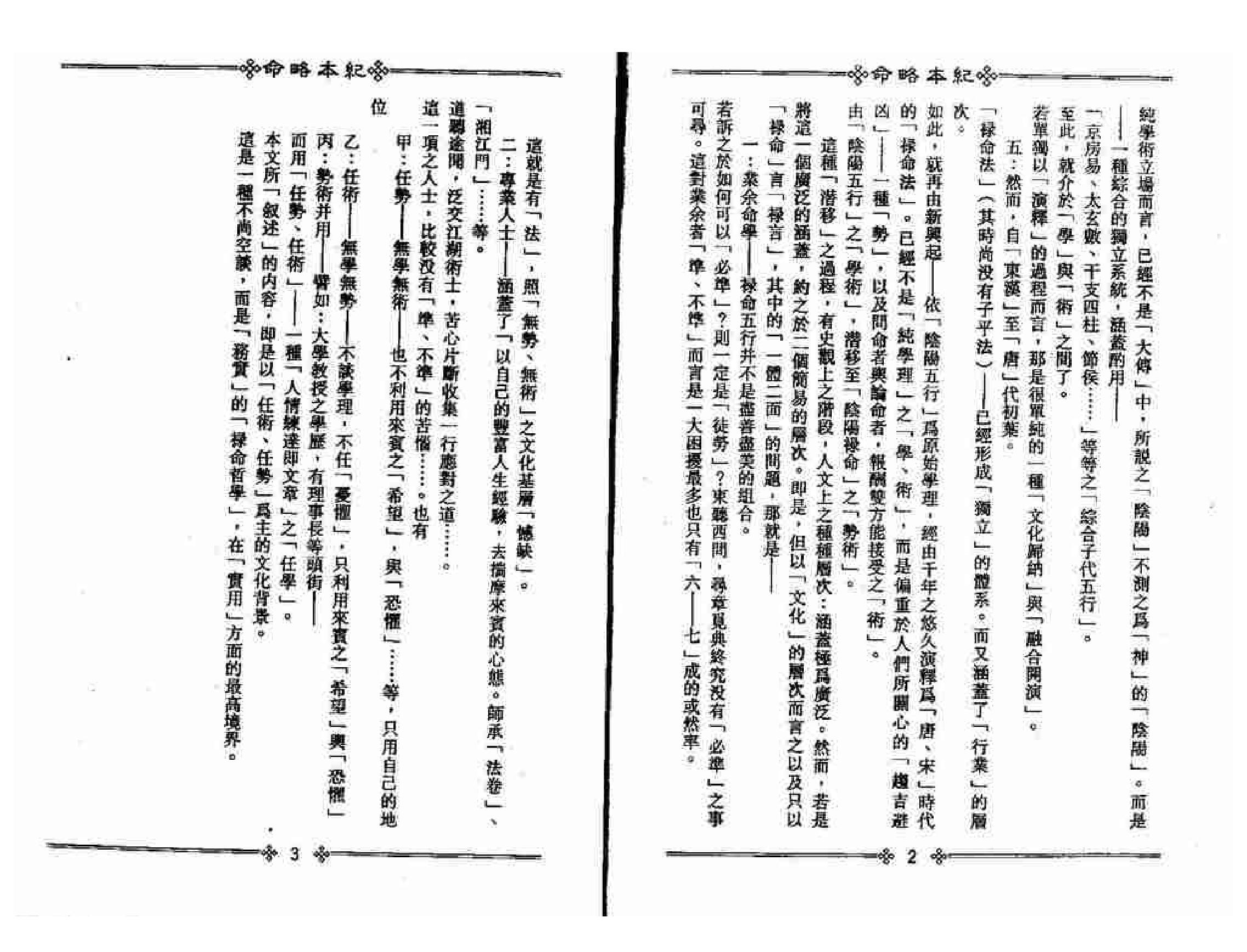 328-梁湘润 - 命略本纪(上).pdf_第5页