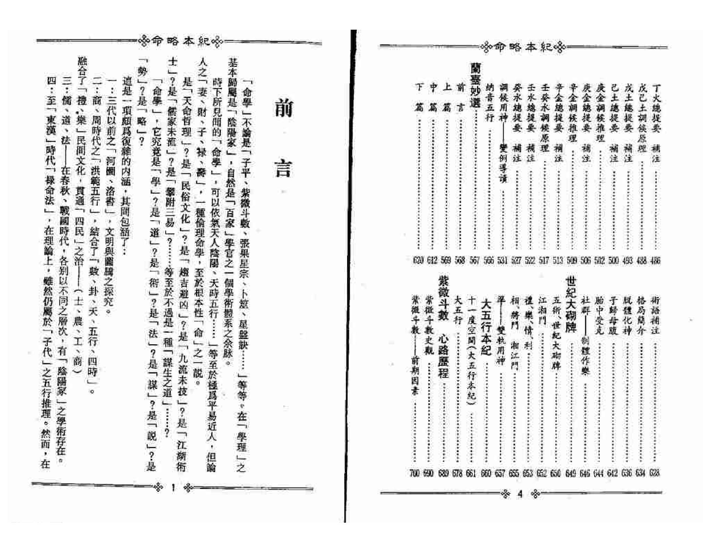 328-梁湘润 - 命略本纪(上).pdf_第4页