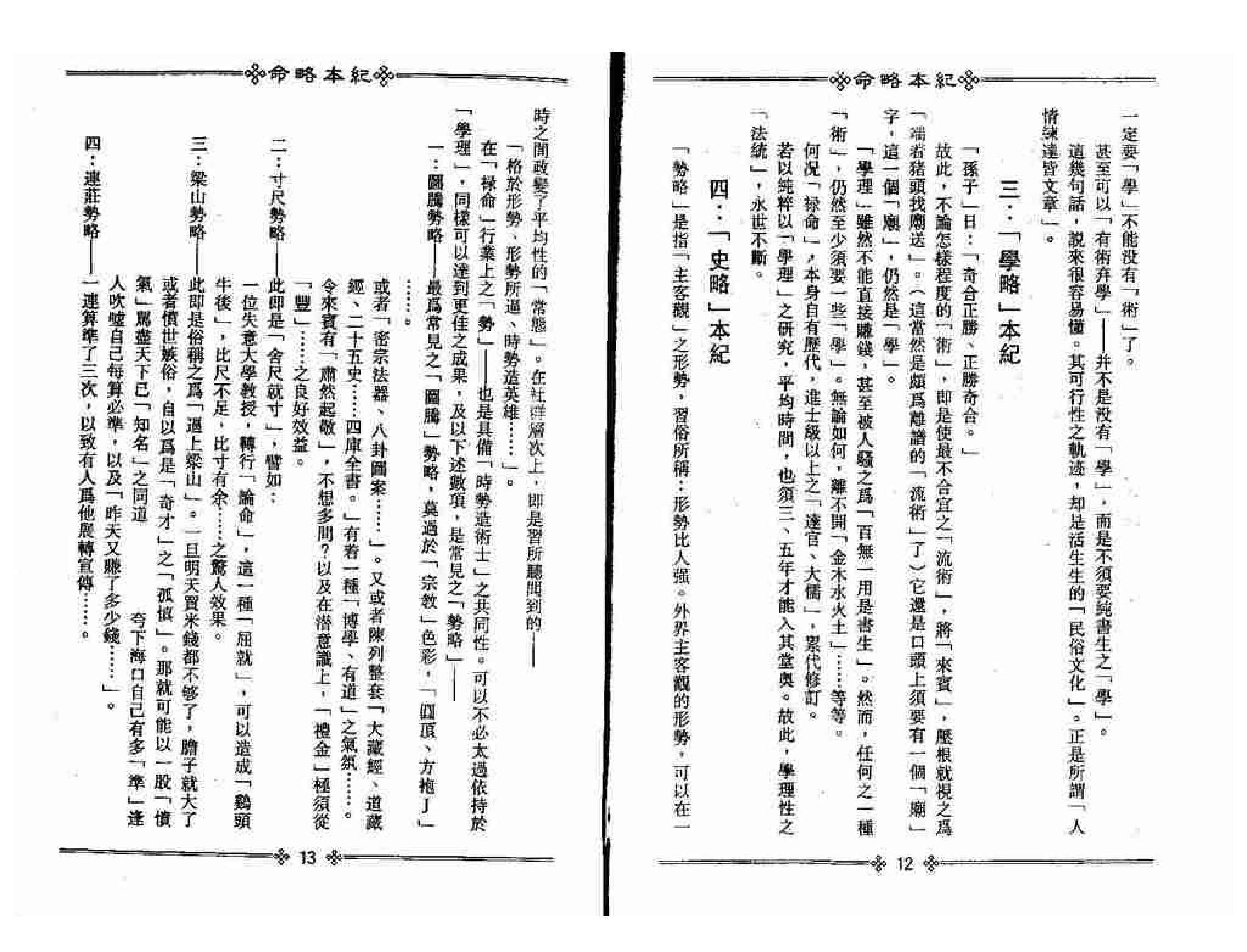 328-梁湘润 - 命略本纪(上).pdf_第10页