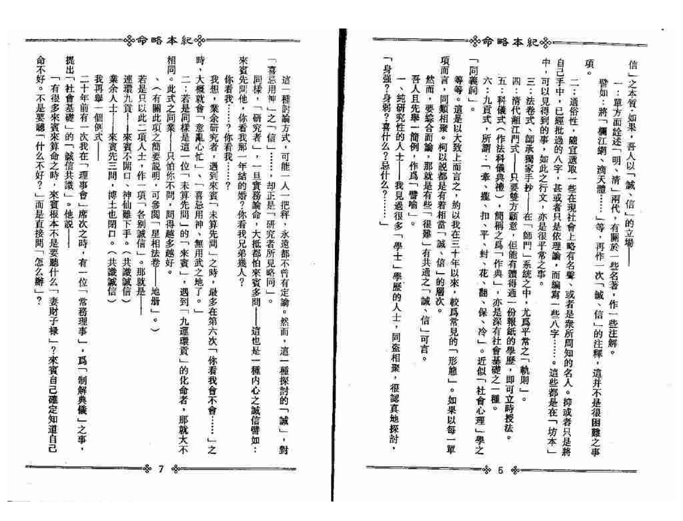 328-梁湘润 - 命略本纪(上).pdf_第7页