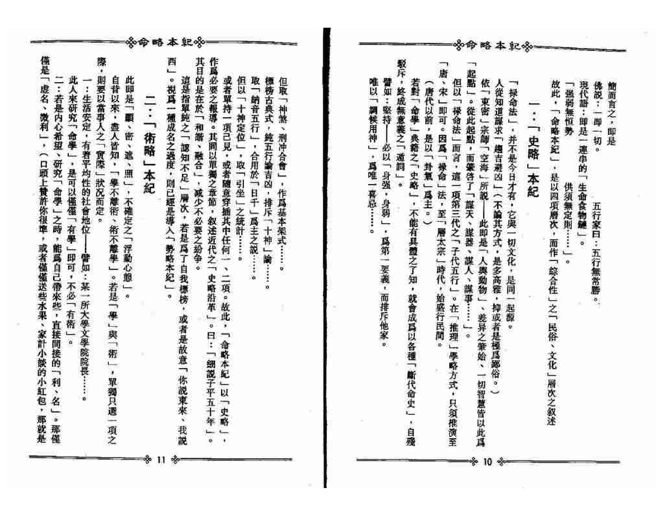 328-梁湘润 - 命略本纪(上).pdf_第9页