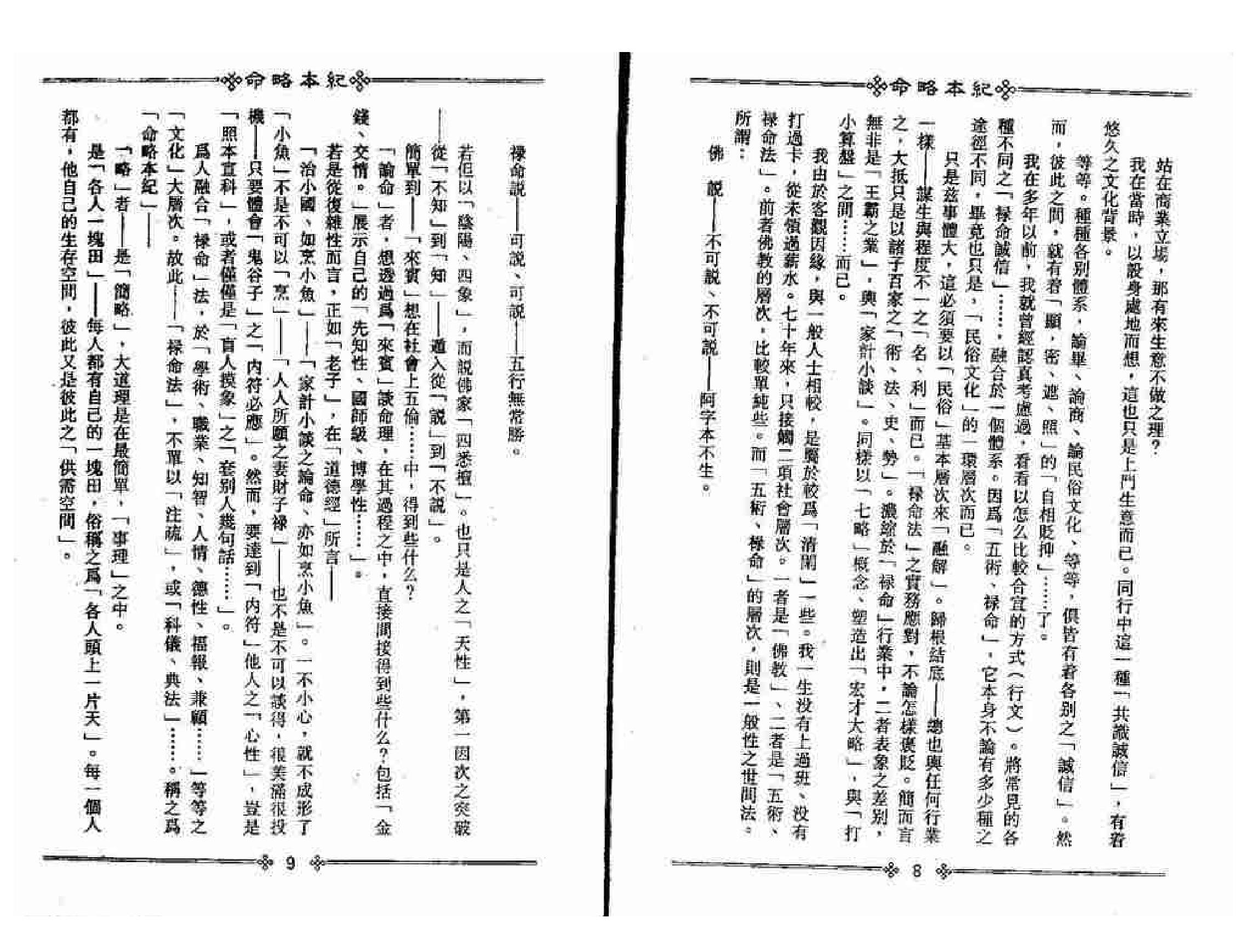 328-梁湘润 - 命略本纪(上).pdf_第8页