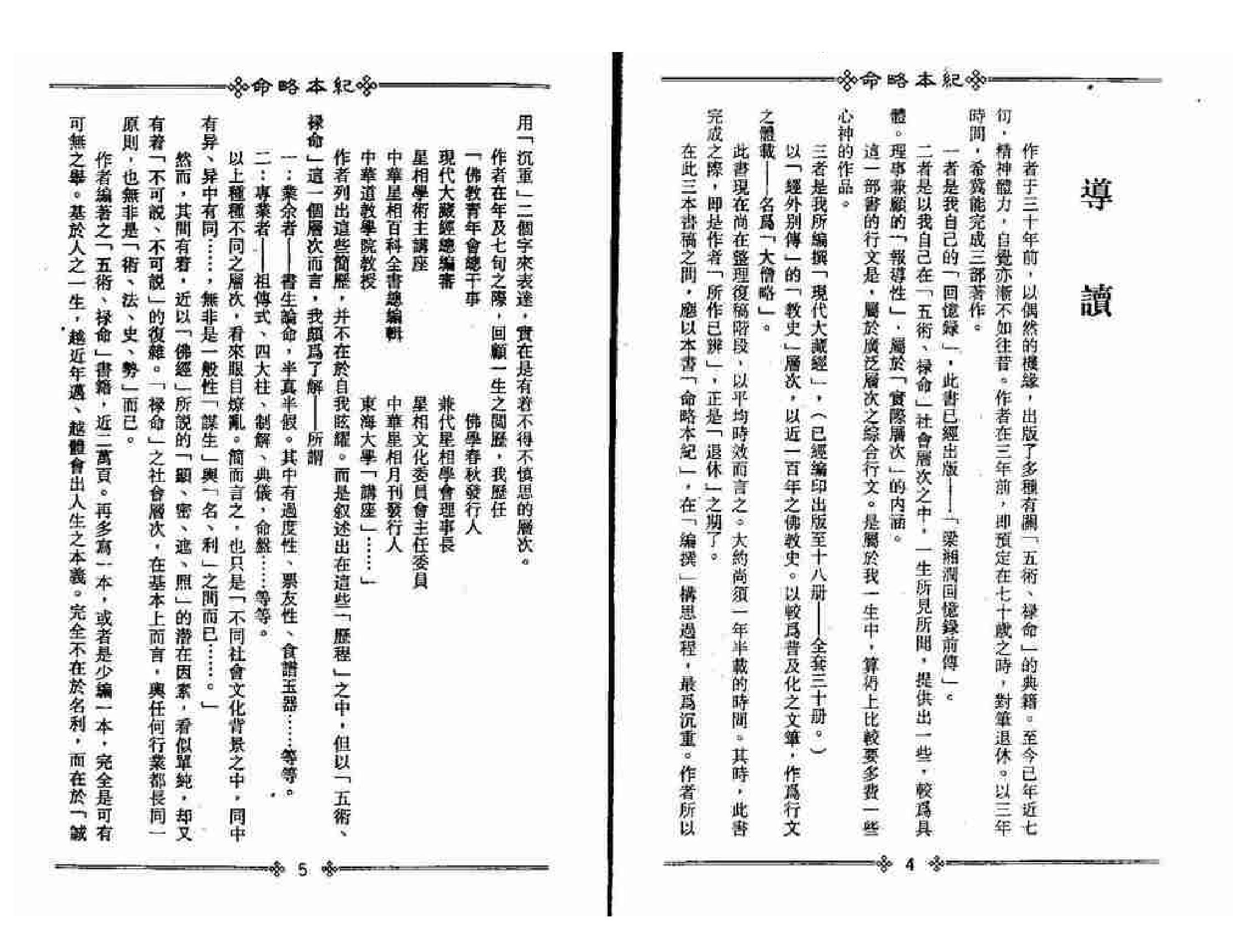 328-梁湘润 - 命略本纪(上).pdf_第6页