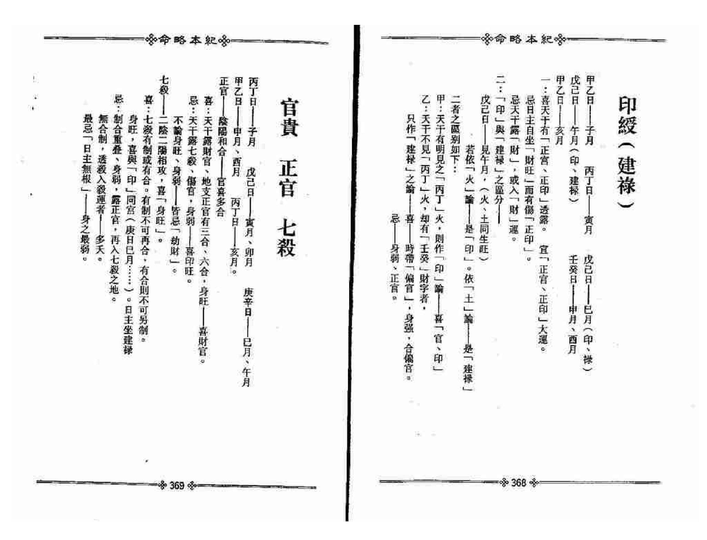 329-梁湘润 - 命略本纪(下).pdf_第5页