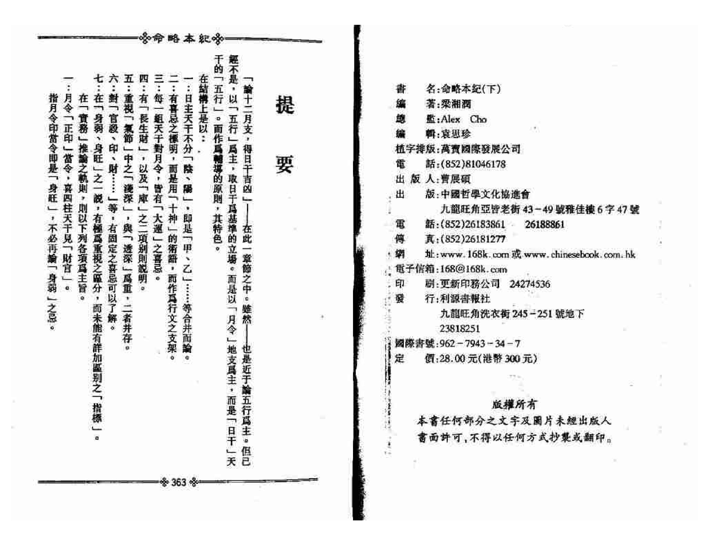 329-梁湘润 - 命略本纪(下).pdf_第2页