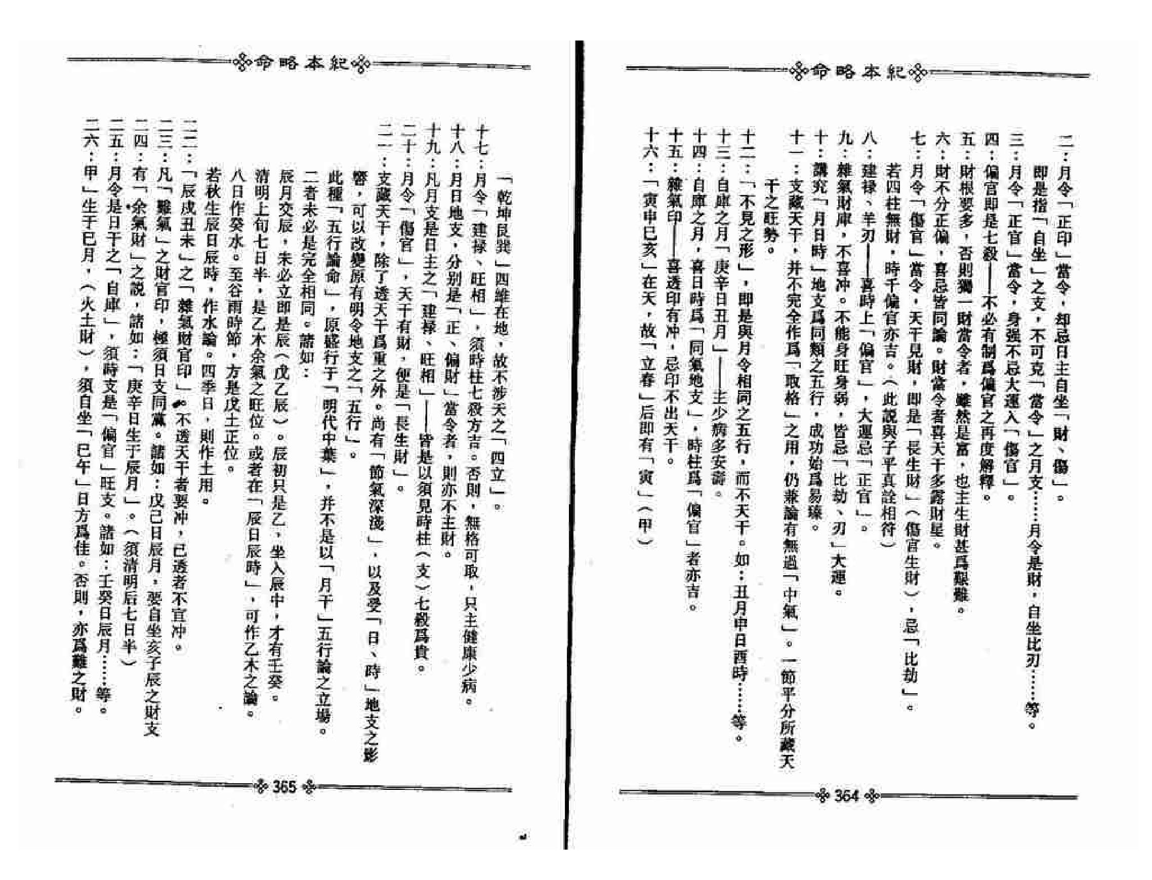 329-梁湘润 - 命略本纪(下).pdf_第3页