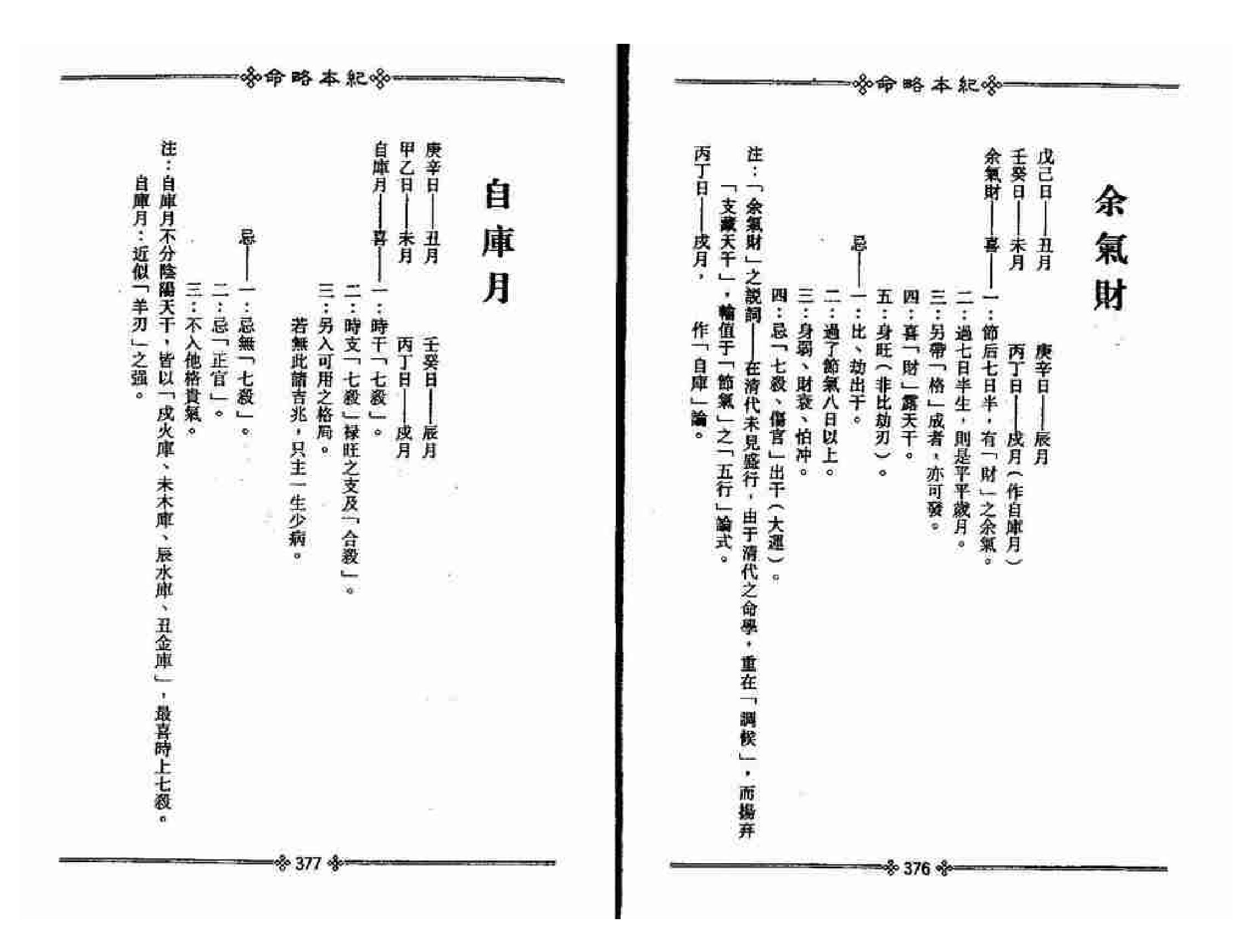 329-梁湘润 - 命略本纪(下).pdf_第9页