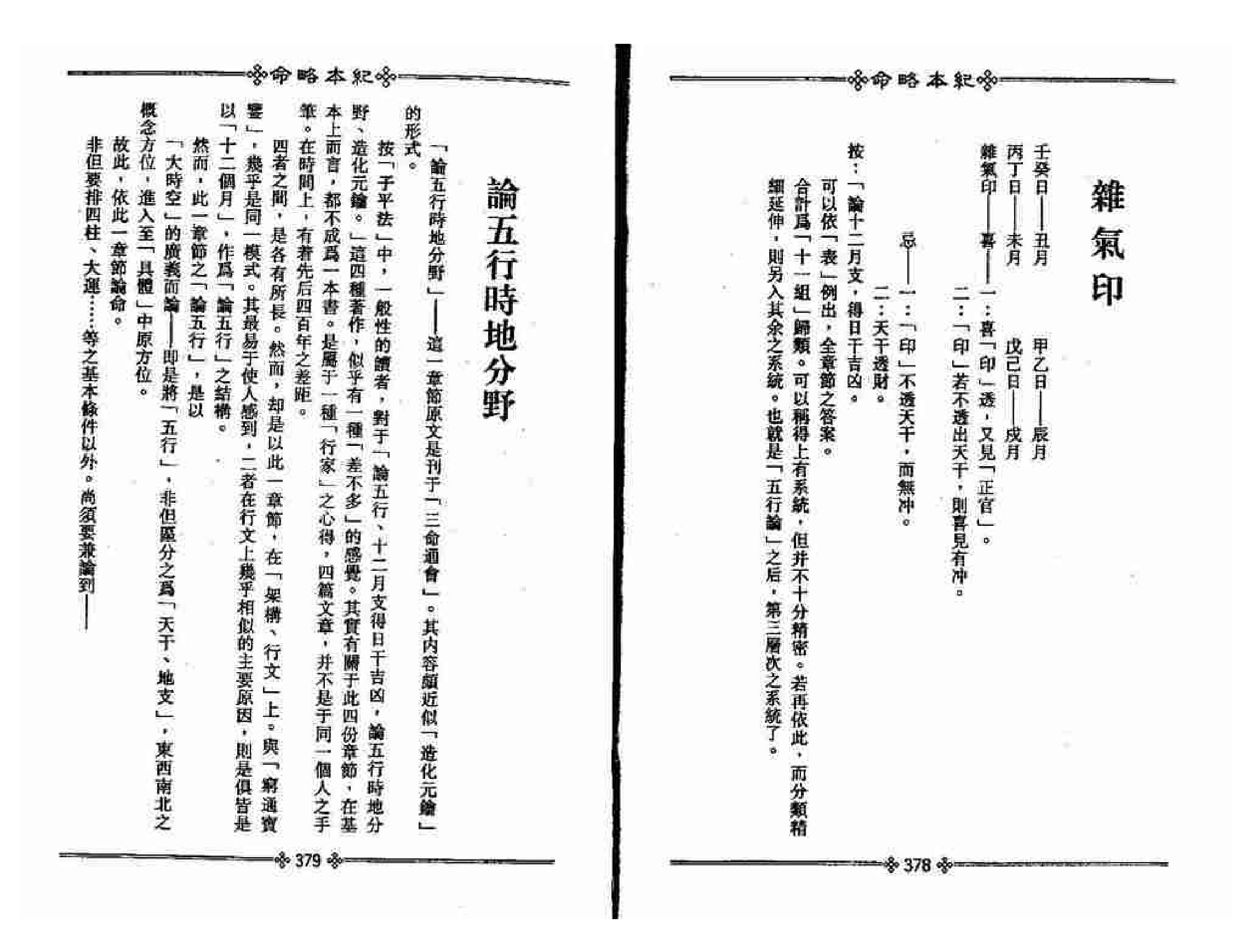 329-梁湘润 - 命略本纪(下).pdf_第10页