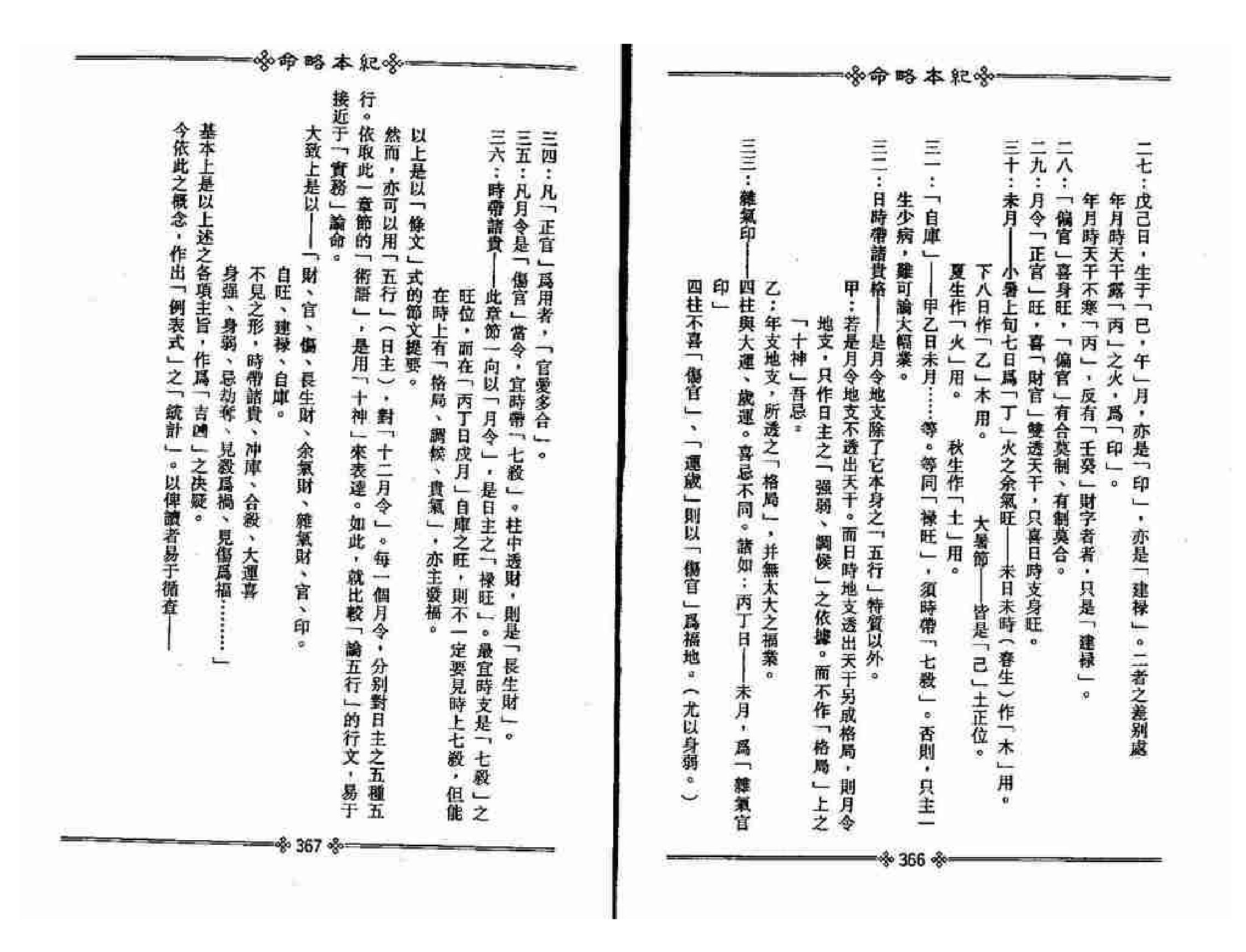 329-梁湘润 - 命略本纪(下).pdf_第4页