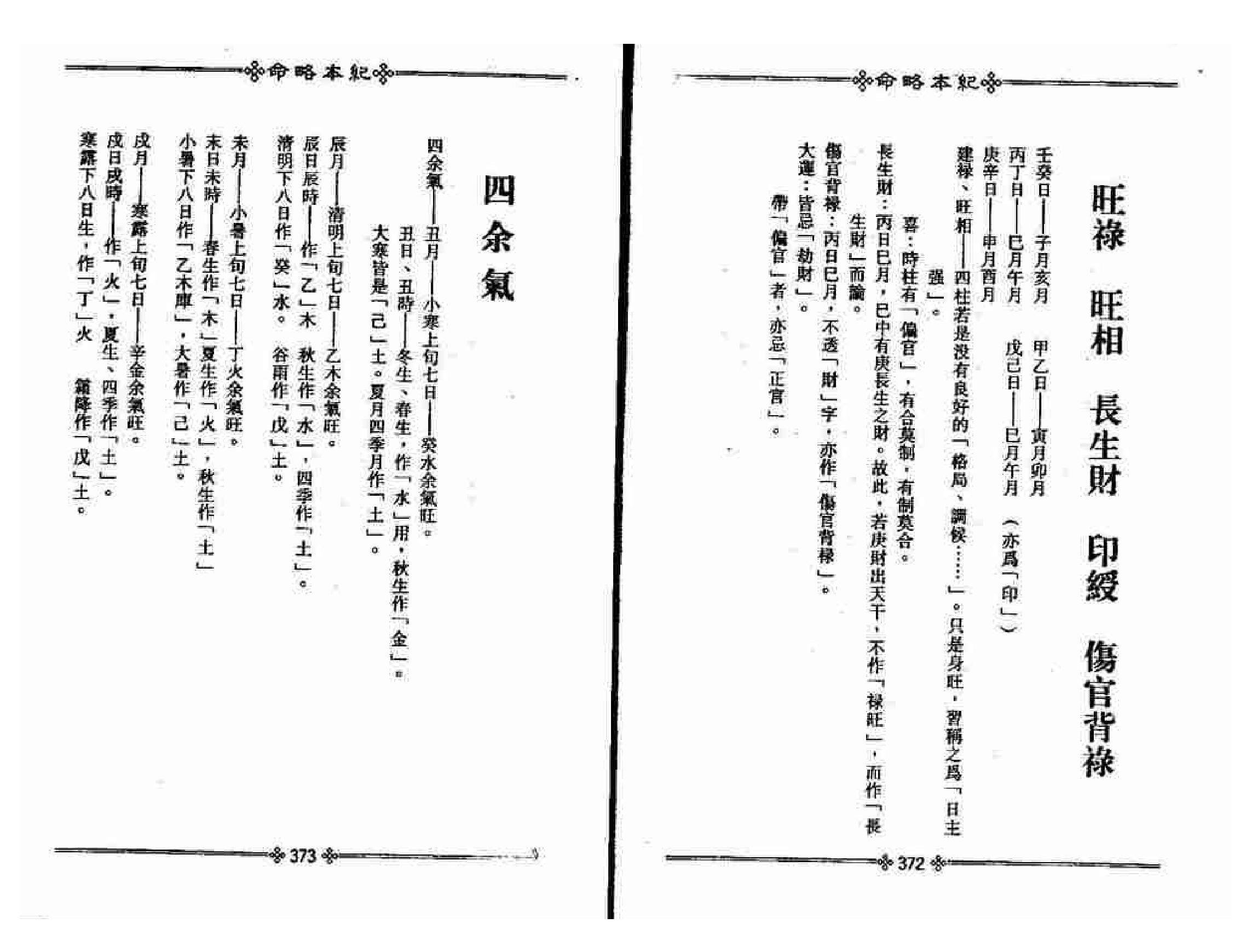 329-梁湘润 - 命略本纪(下).pdf_第7页