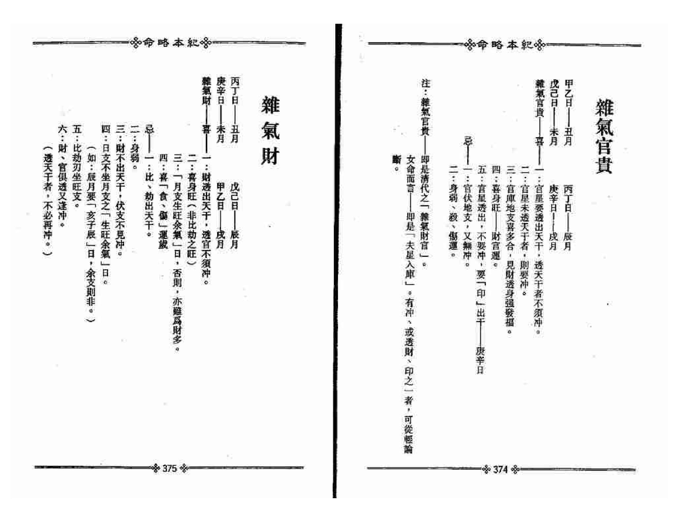 329-梁湘润 - 命略本纪(下).pdf_第8页