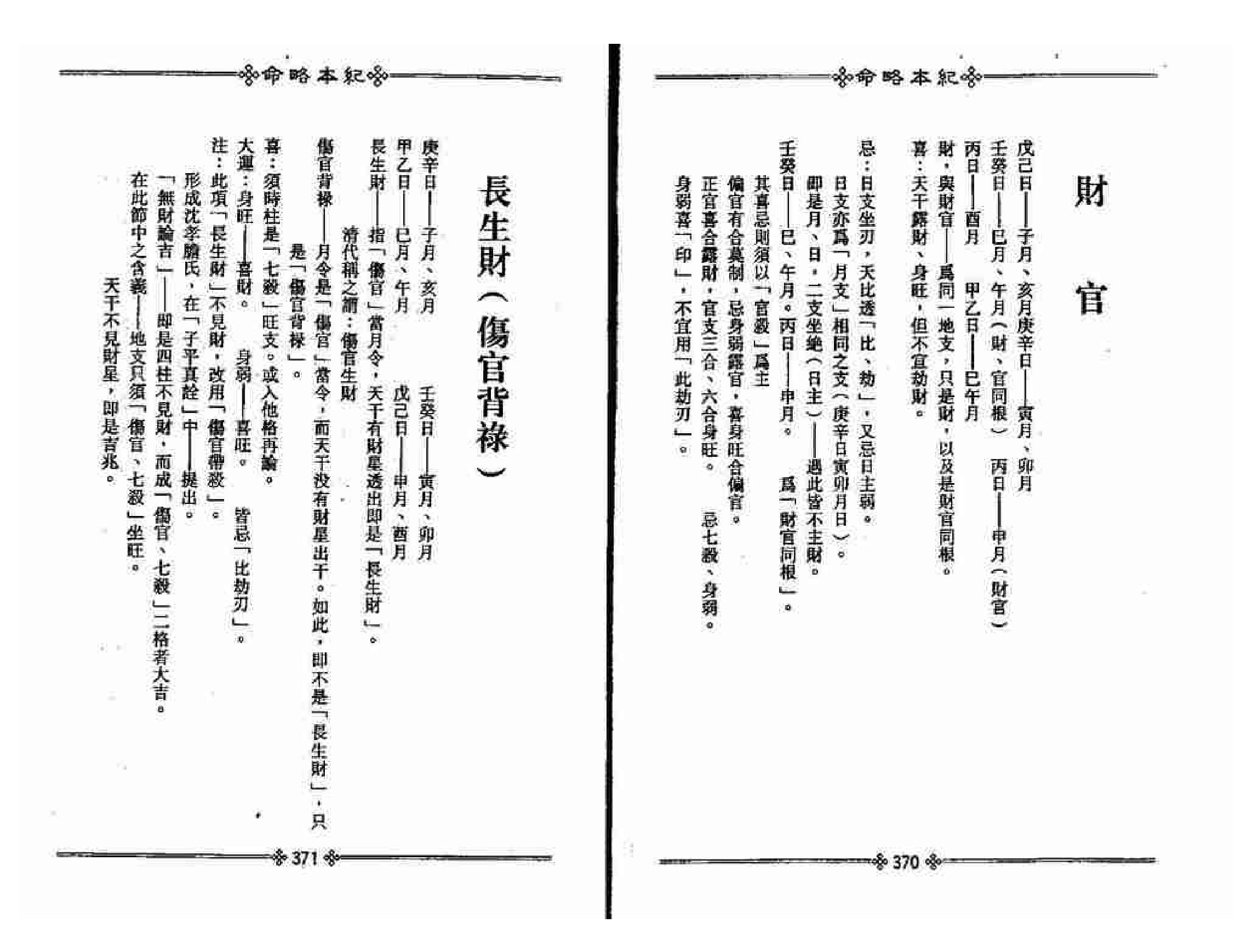 329-梁湘润 - 命略本纪(下).pdf_第6页