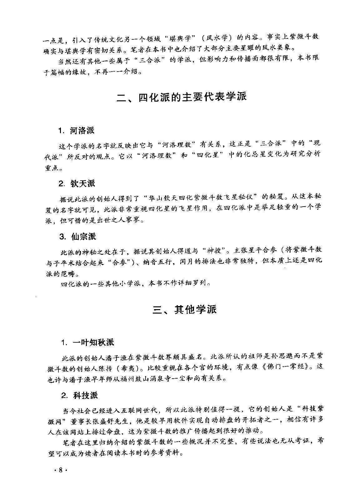 33-2013.01_《命理天机  紫微斗数规则的运用与分析》_周德元著.pdf_第9页