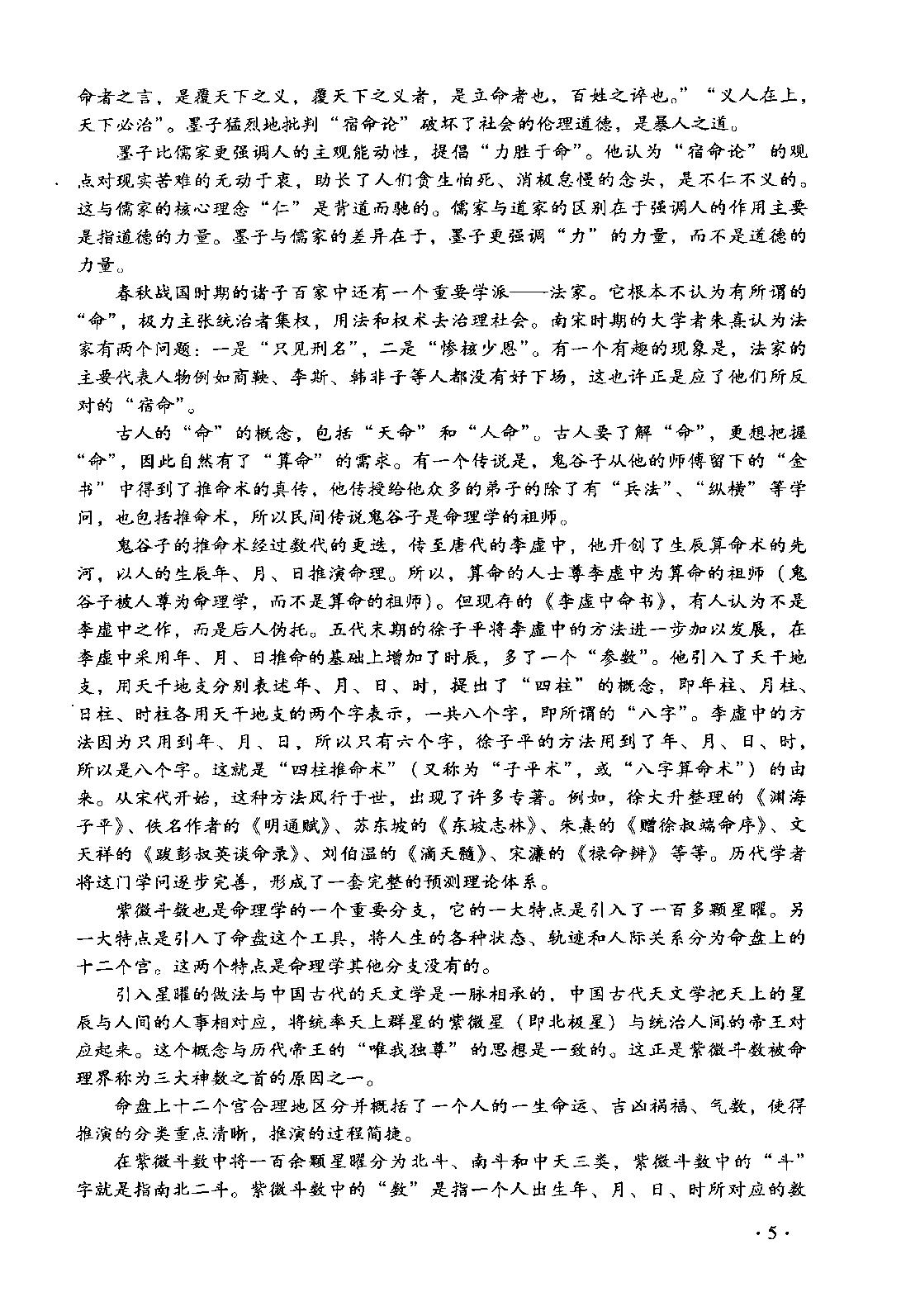 33-2013.01_《命理天机  紫微斗数规则的运用与分析》_周德元著.pdf_第6页