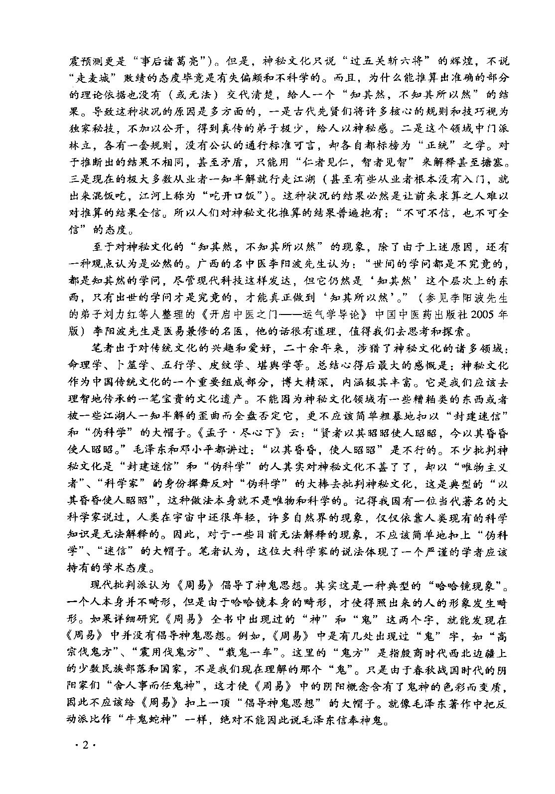 33-2013.01_《命理天机  紫微斗数规则的运用与分析》_周德元著.pdf_第3页