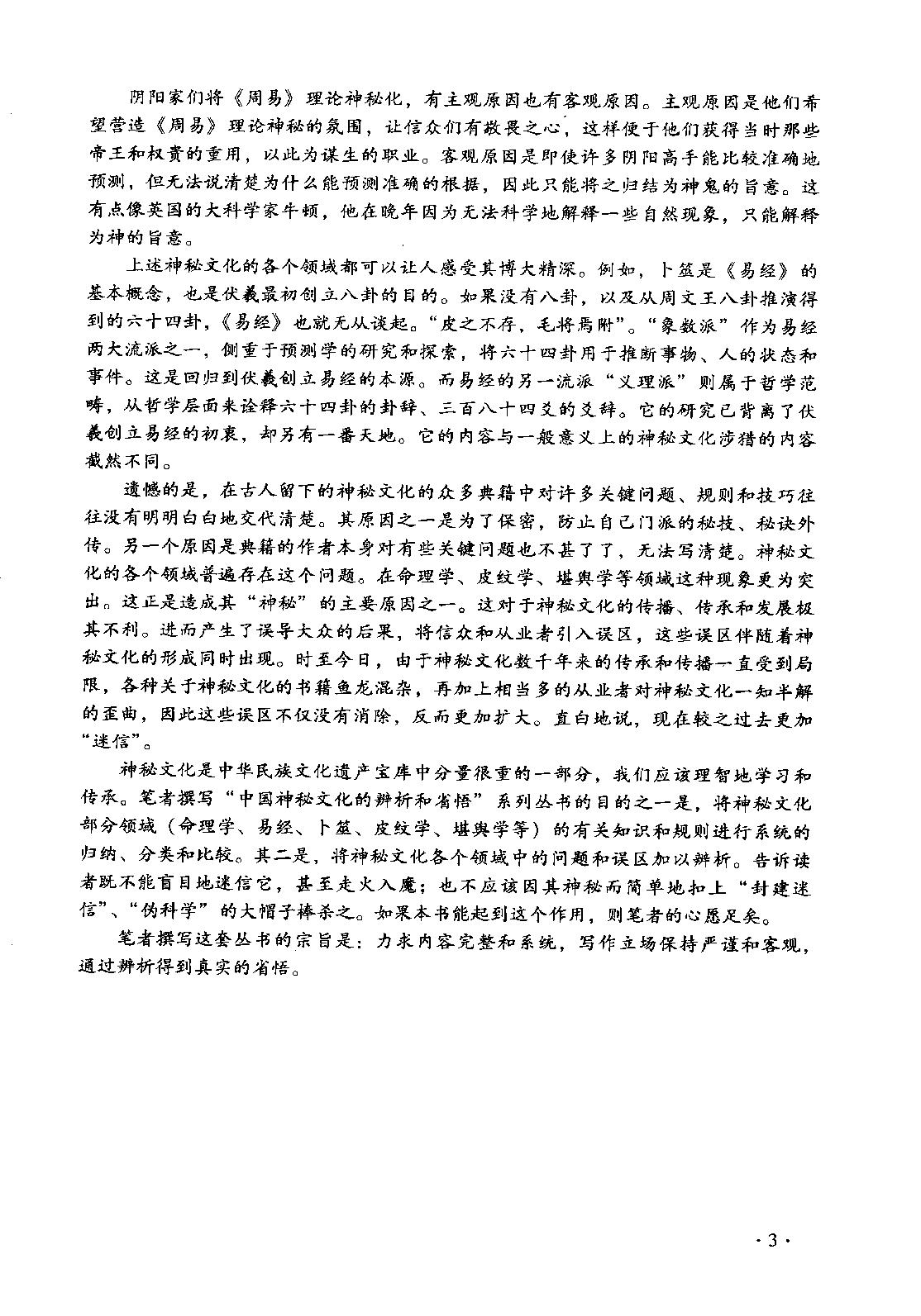 33-2013.01_《命理天机  紫微斗数规则的运用与分析》_周德元著.pdf_第4页