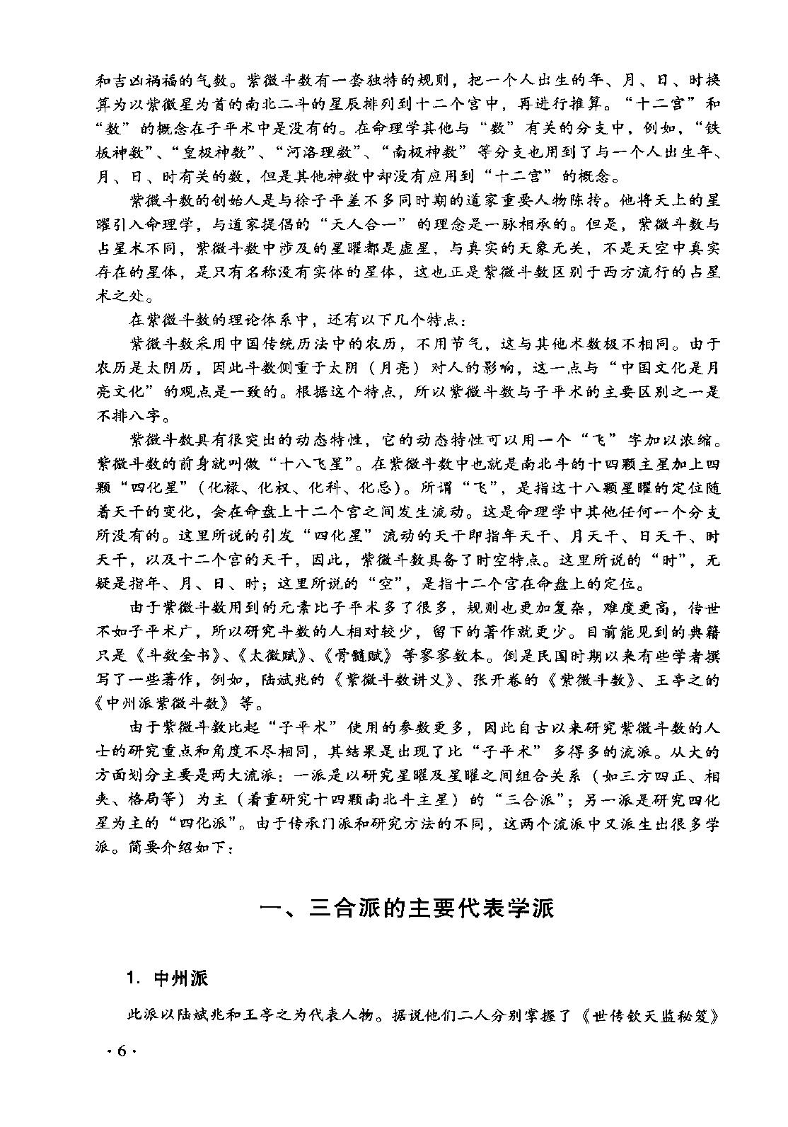 33-2013.01_《命理天机  紫微斗数规则的运用与分析》_周德元著.pdf_第7页