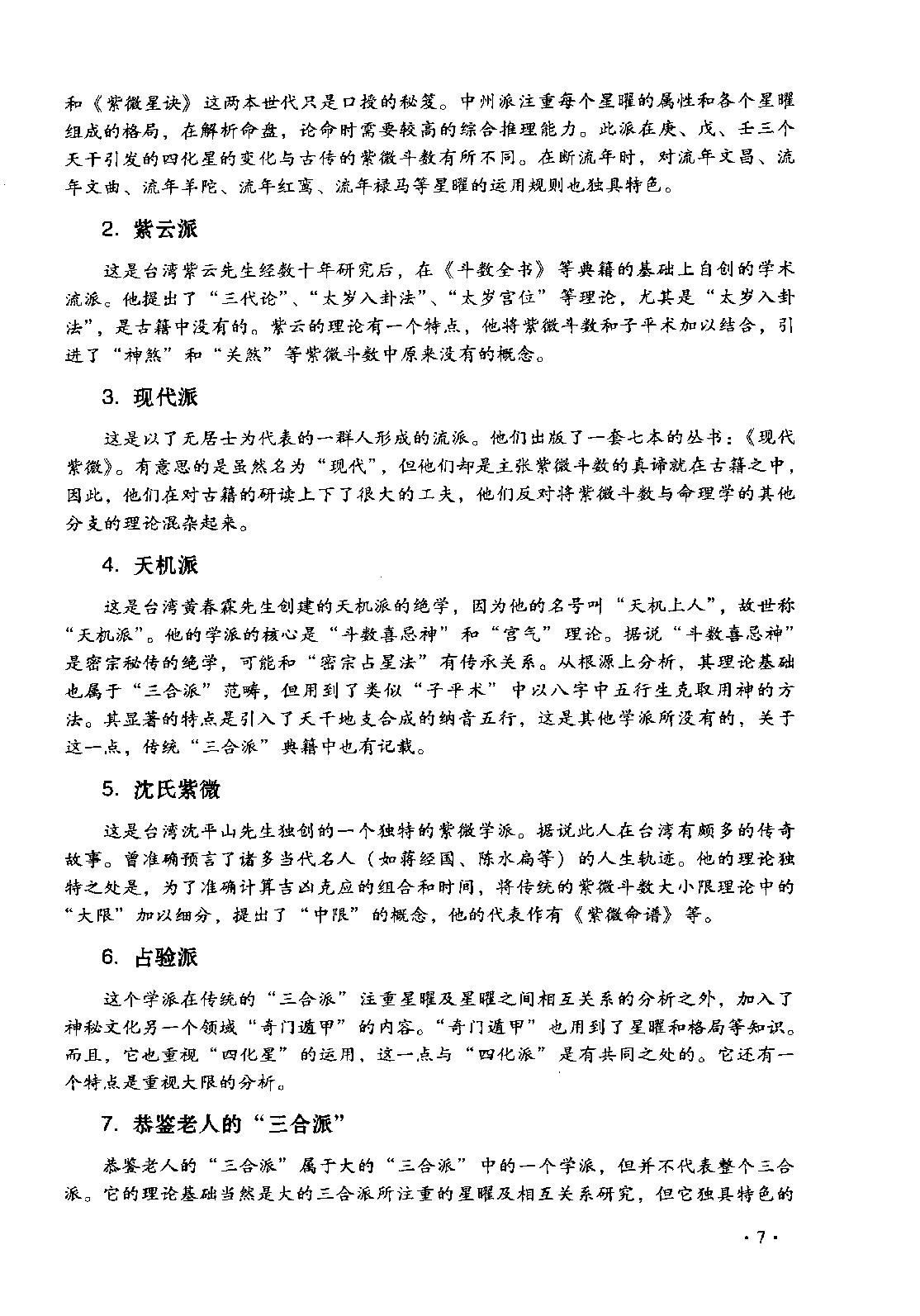 33-2013.01_《命理天机  紫微斗数规则的运用与分析》_周德元著.pdf_第8页