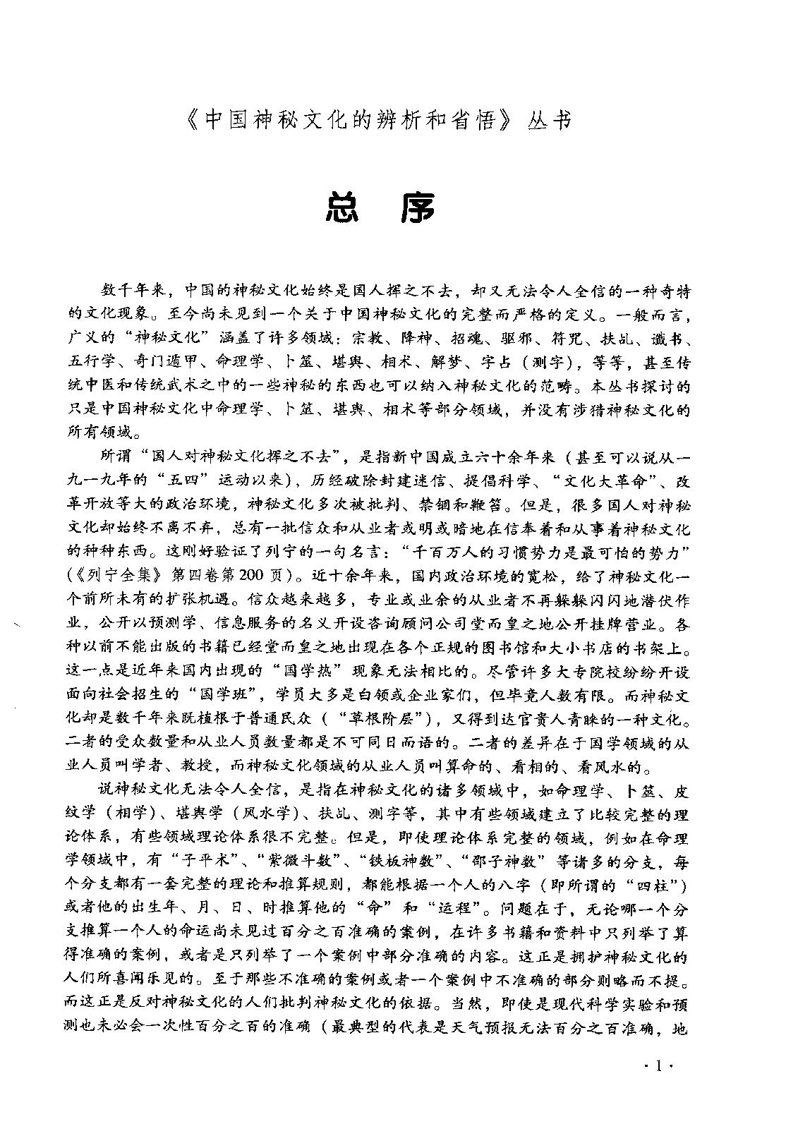 33-2013.01_《命理天机  紫微斗数规则的运用与分析》_周德元著.pdf_第2页