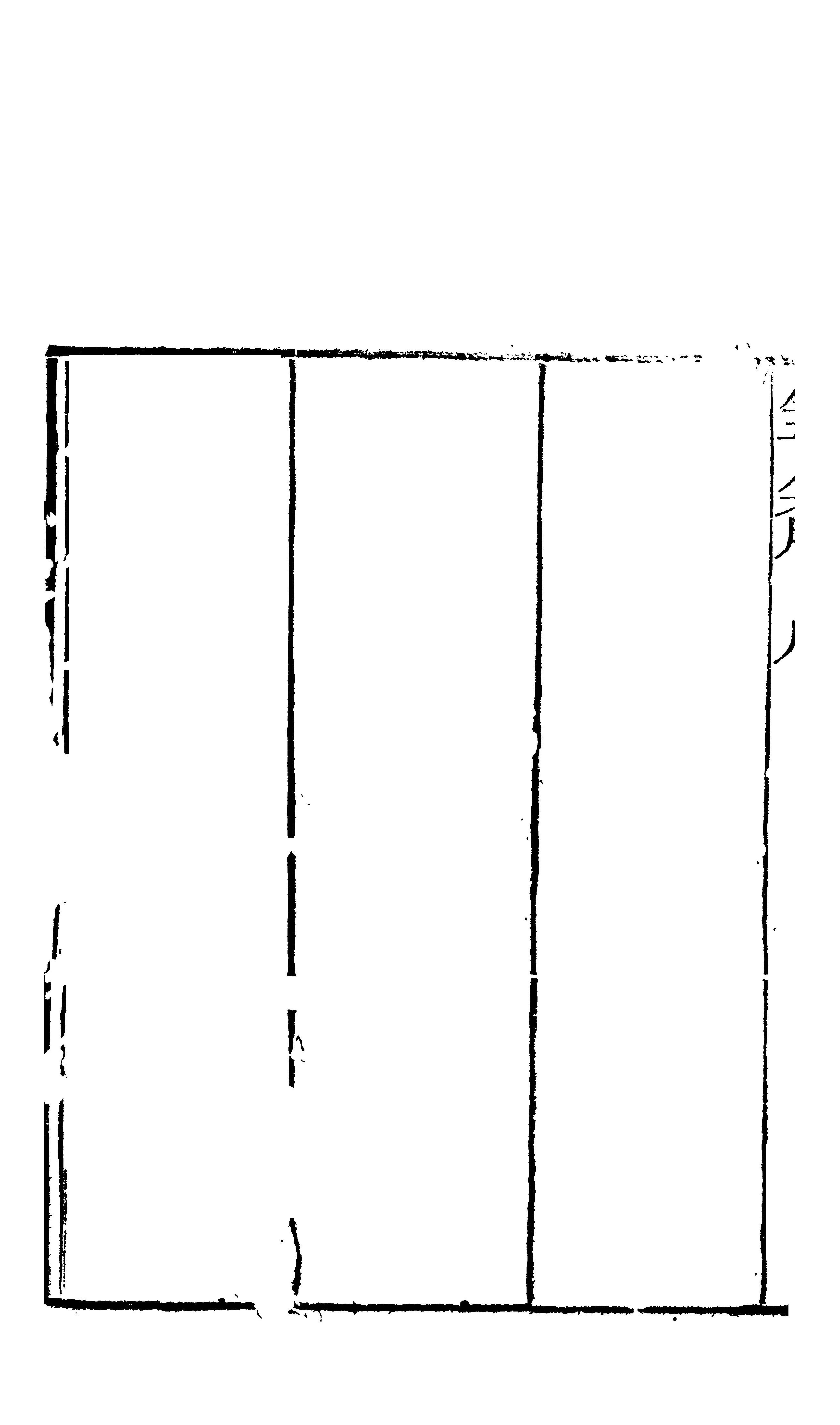 330-廖瀛海 - 天官五星古本[卷01].pdf_第9页