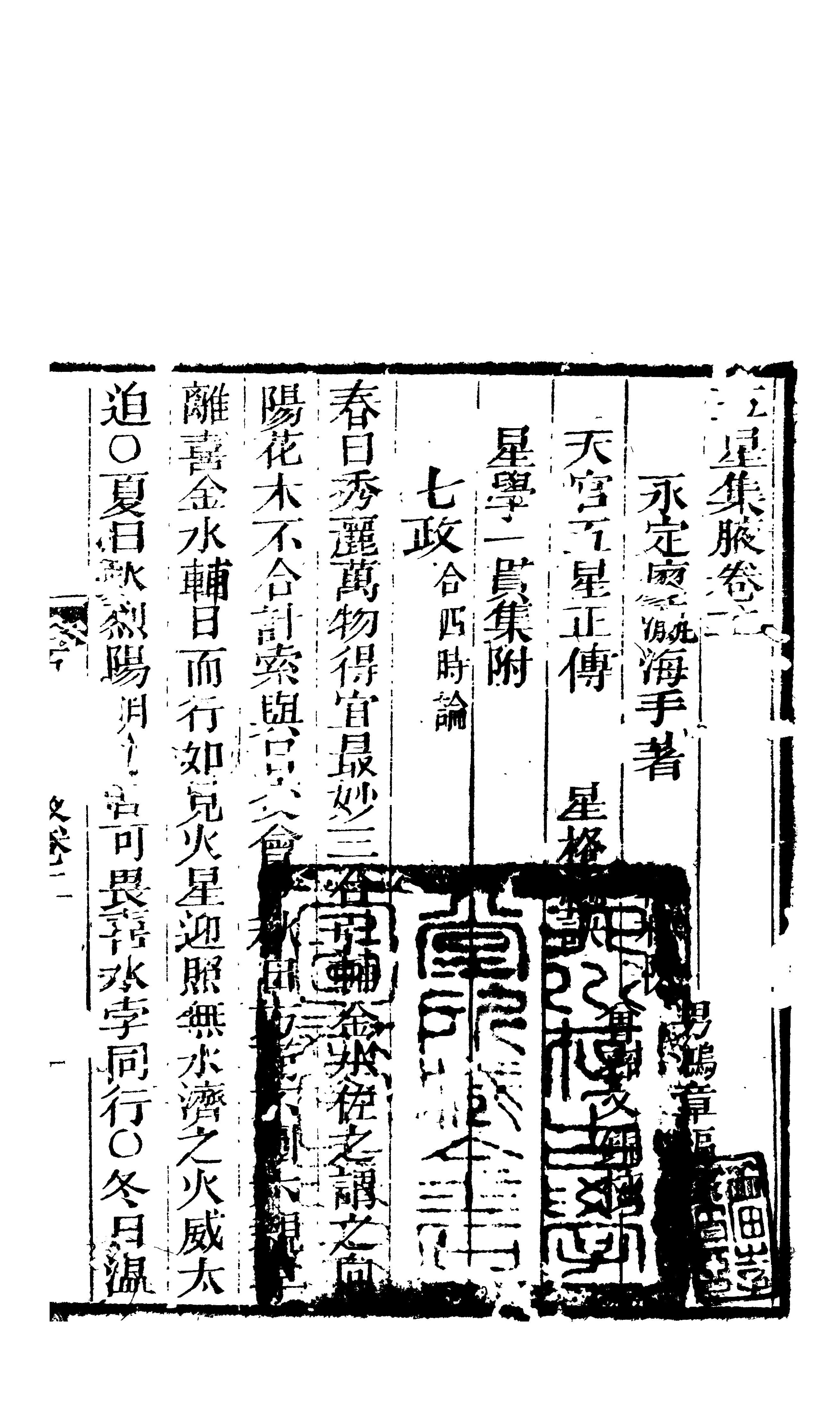 331-廖瀛海 - 天官五星古本[卷02].pdf_第2页