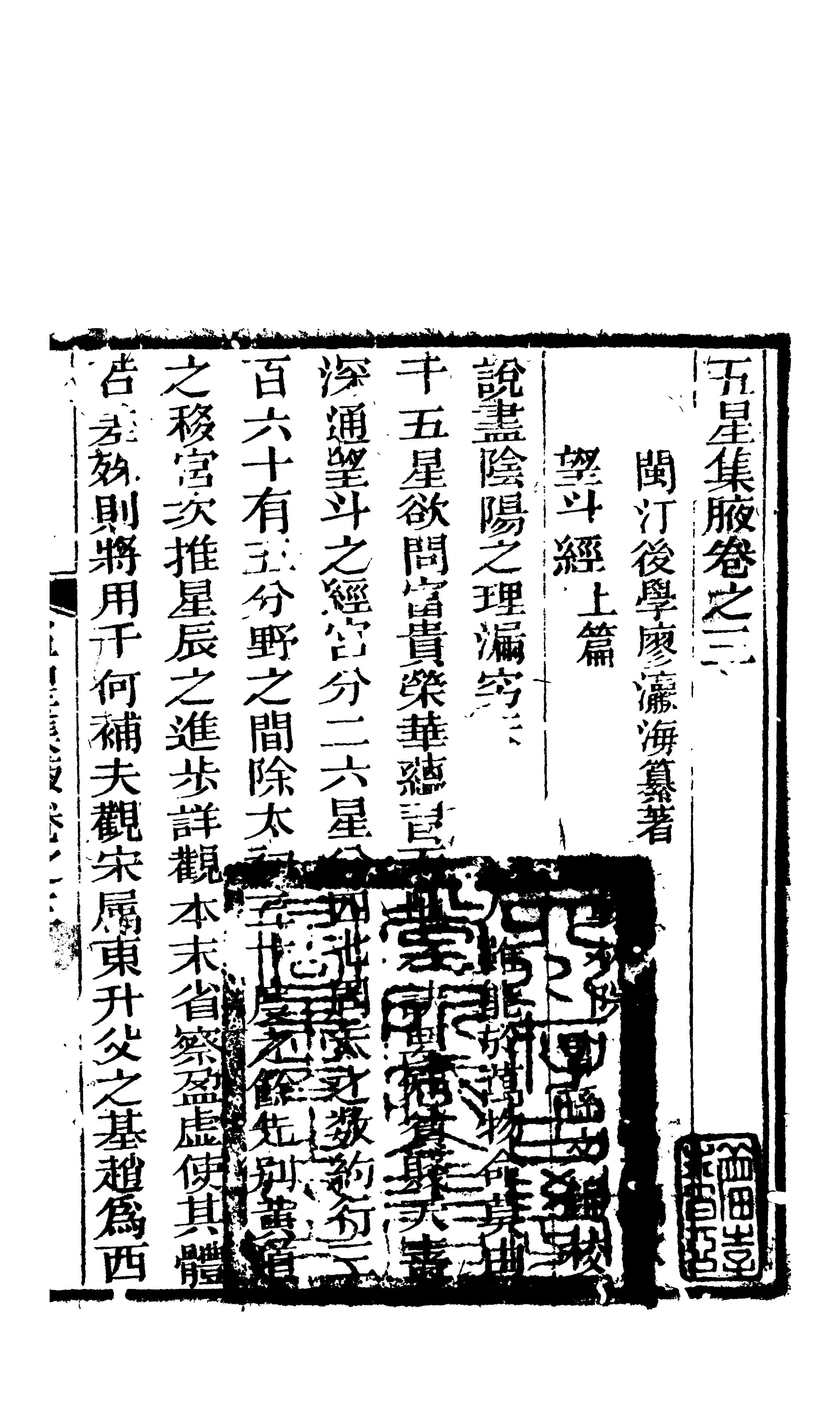 332-廖瀛海 - 天官五星古本[卷03].pdf_第2页