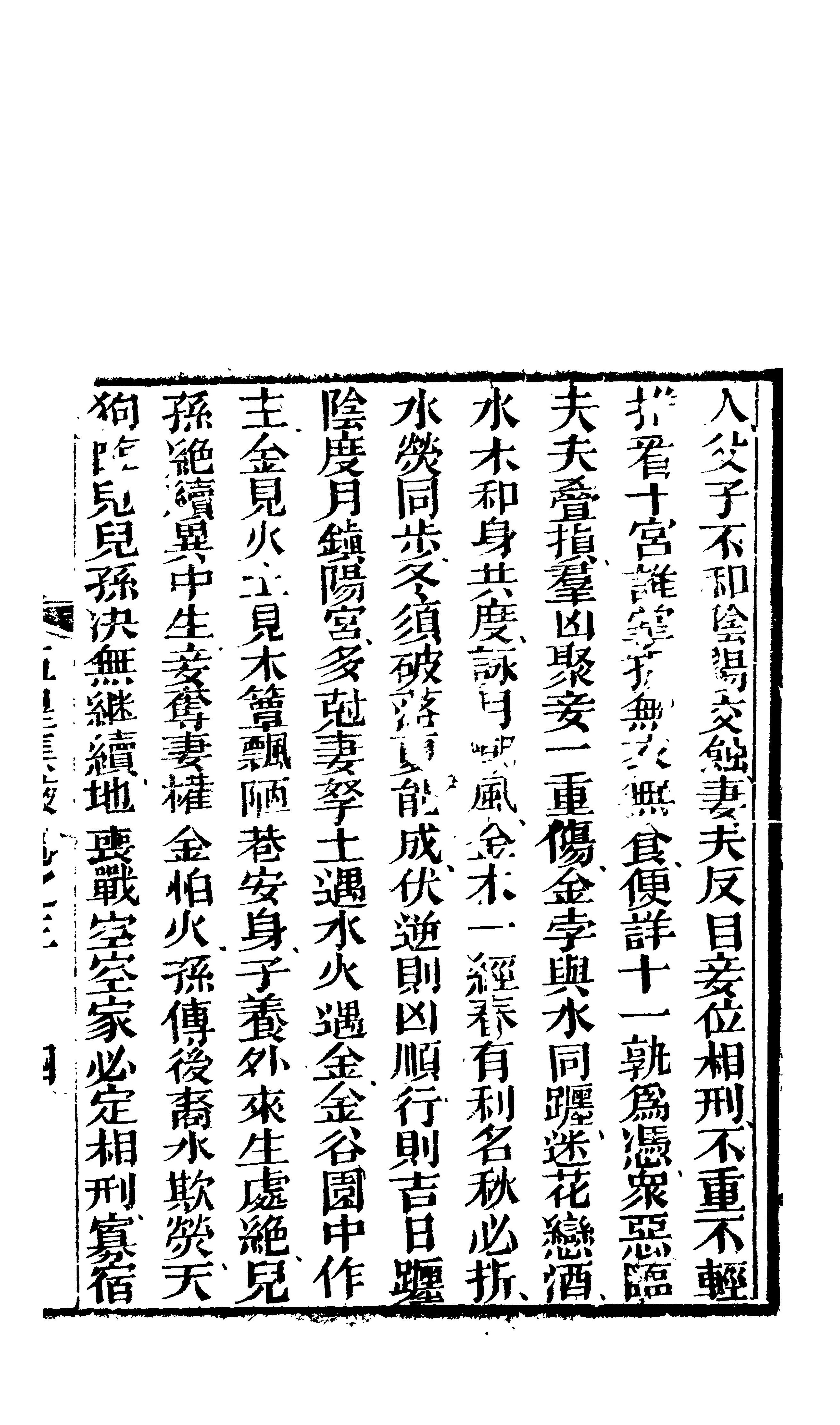 332-廖瀛海 - 天官五星古本[卷03].pdf_第8页