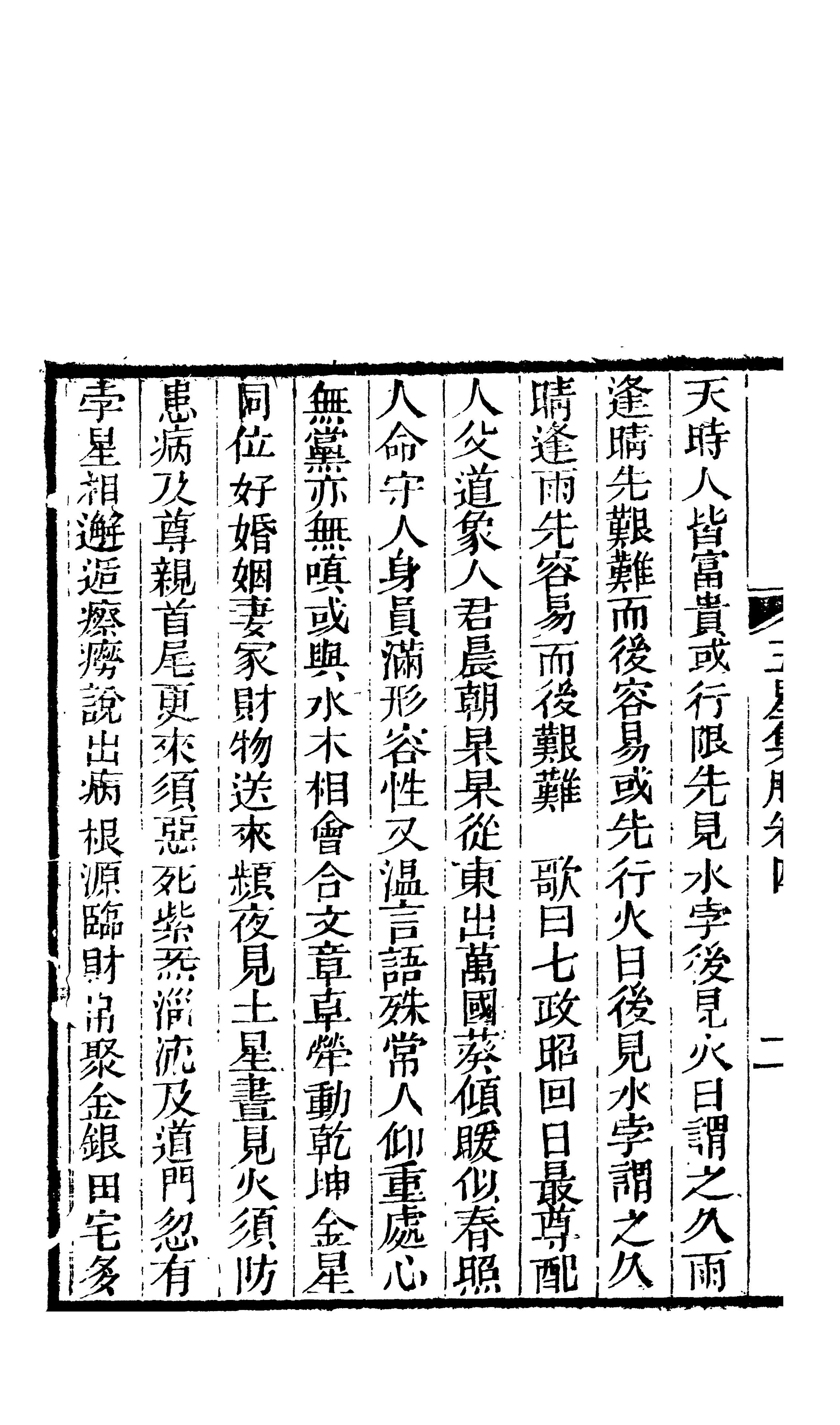 333-廖瀛海 - 天官五星古本[卷04].pdf_第5页