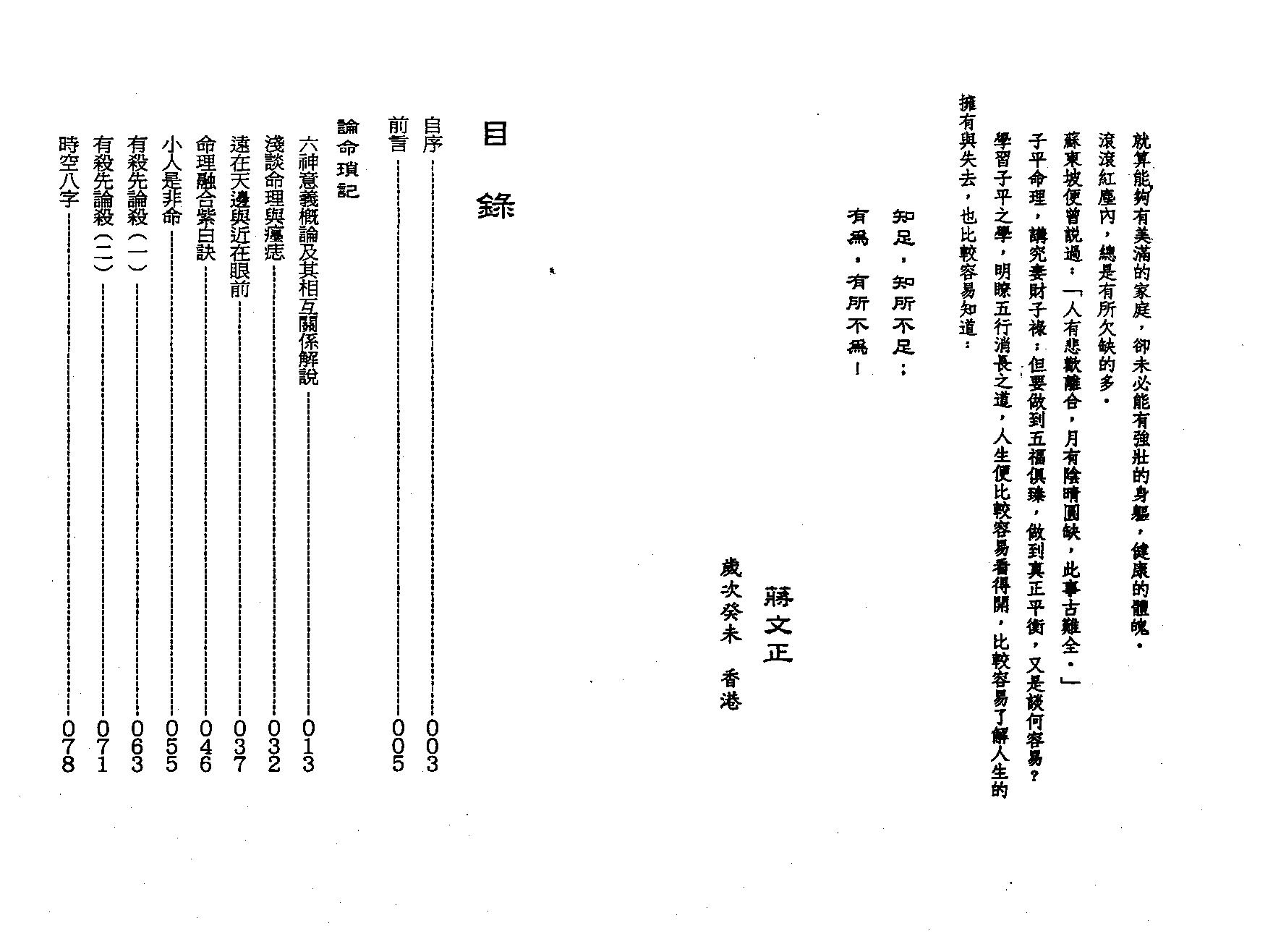 334-论命琐记(第二集)+蒋文正著 .pdf_第3页