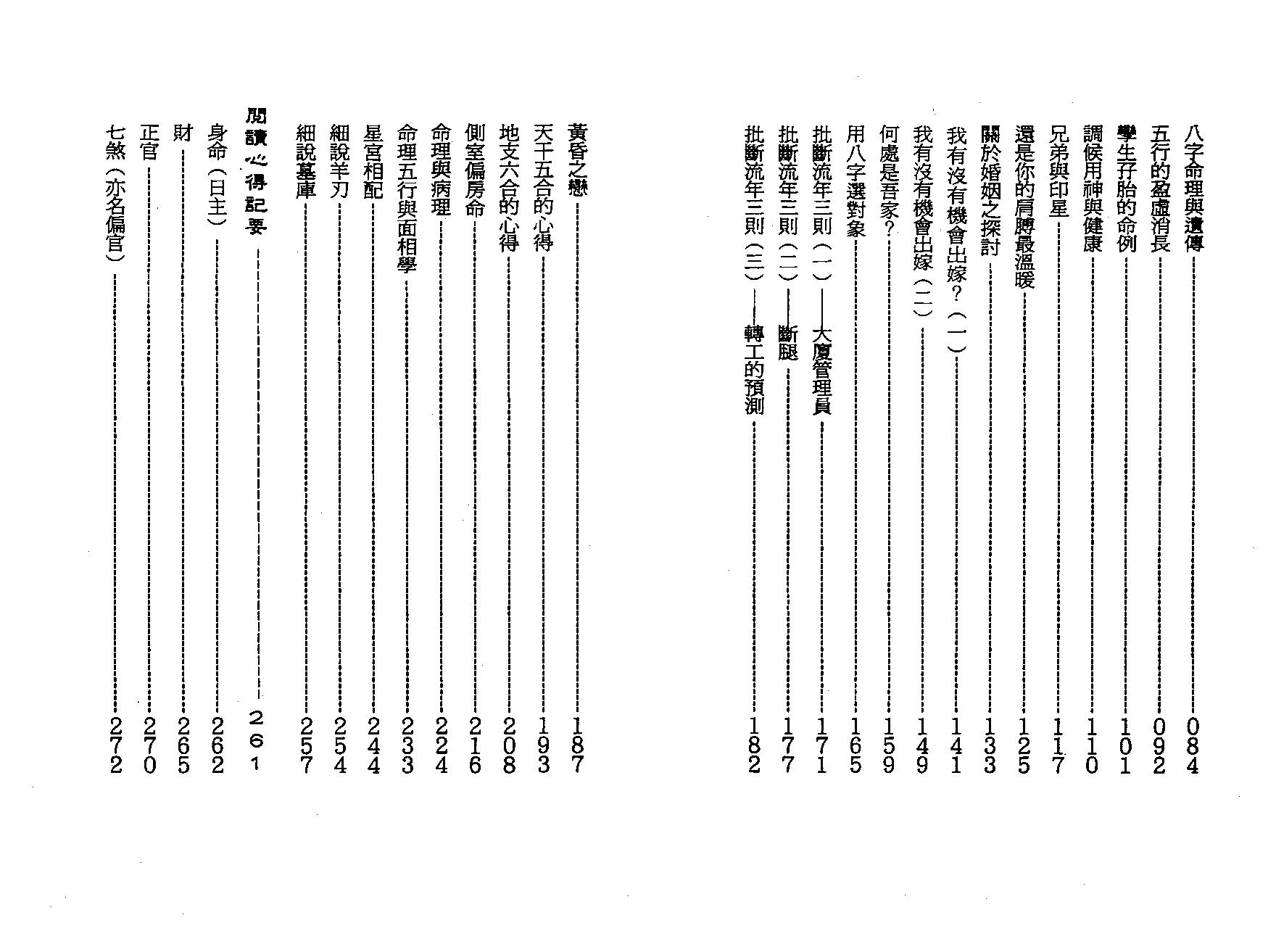 334-论命琐记(第二集)+蒋文正著 .pdf_第4页