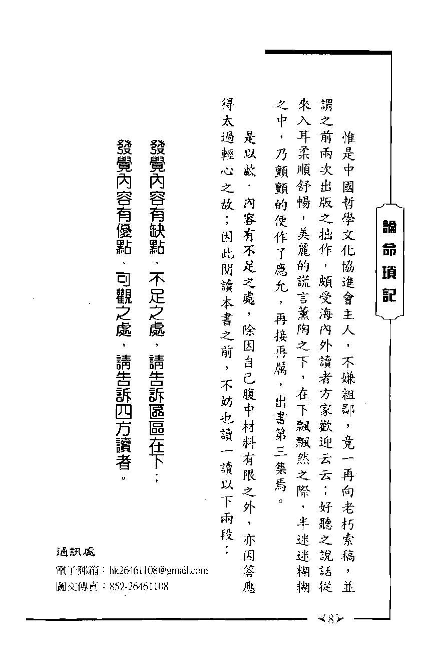 335-论命琐记(第三集)+蒋文正著 .pdf_第6页