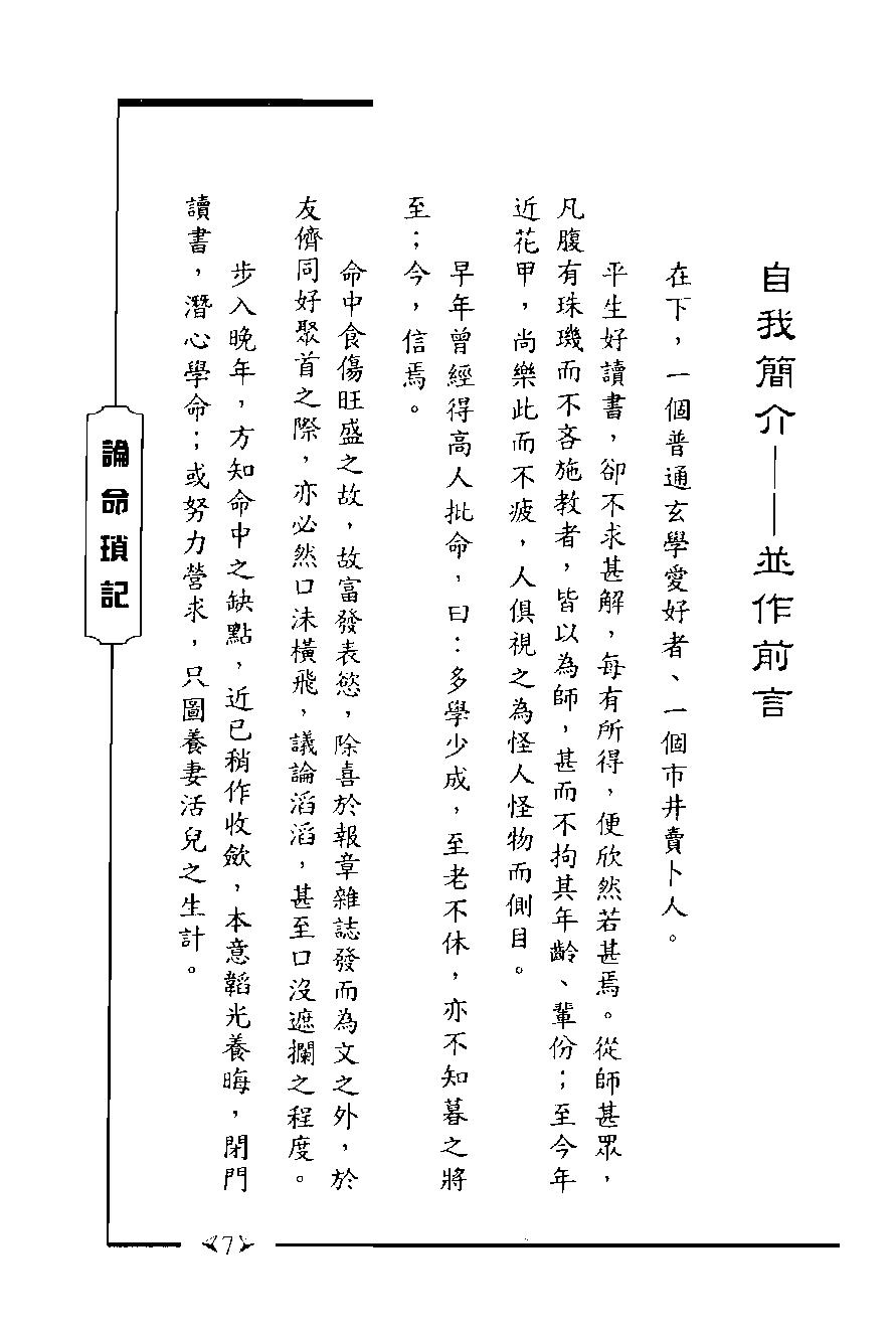 335-论命琐记(第三集)+蒋文正著 .pdf_第5页