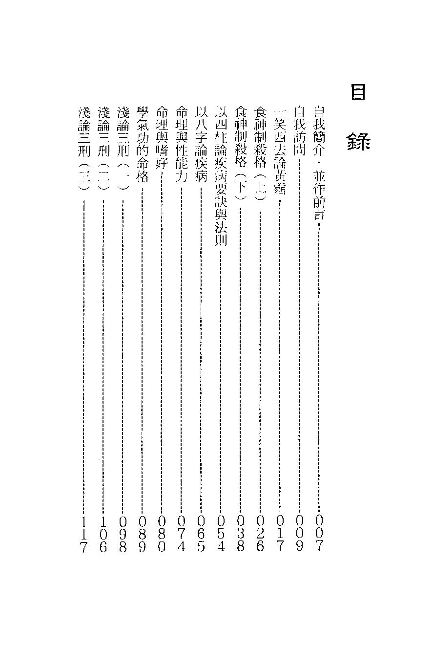 335-论命琐记(第三集)+蒋文正著 .pdf_第2页