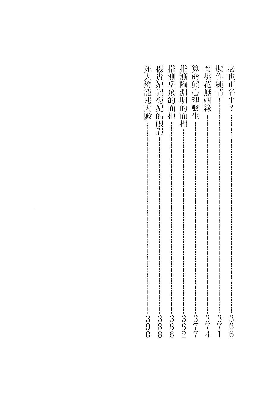 335-论命琐记(第三集)+蒋文正著 .pdf_第4页