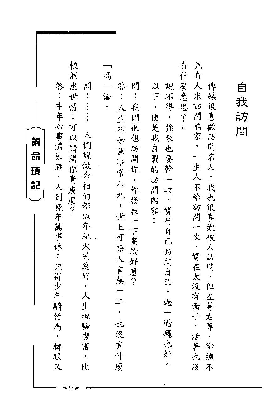 335-论命琐记(第三集)+蒋文正著 .pdf_第7页