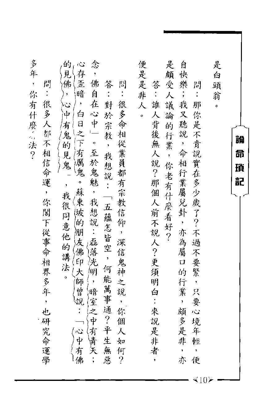 335-论命琐记(第三集)+蒋文正著 .pdf_第8页