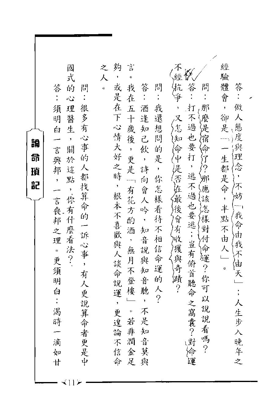 335-论命琐记(第三集)+蒋文正著 .pdf_第9页