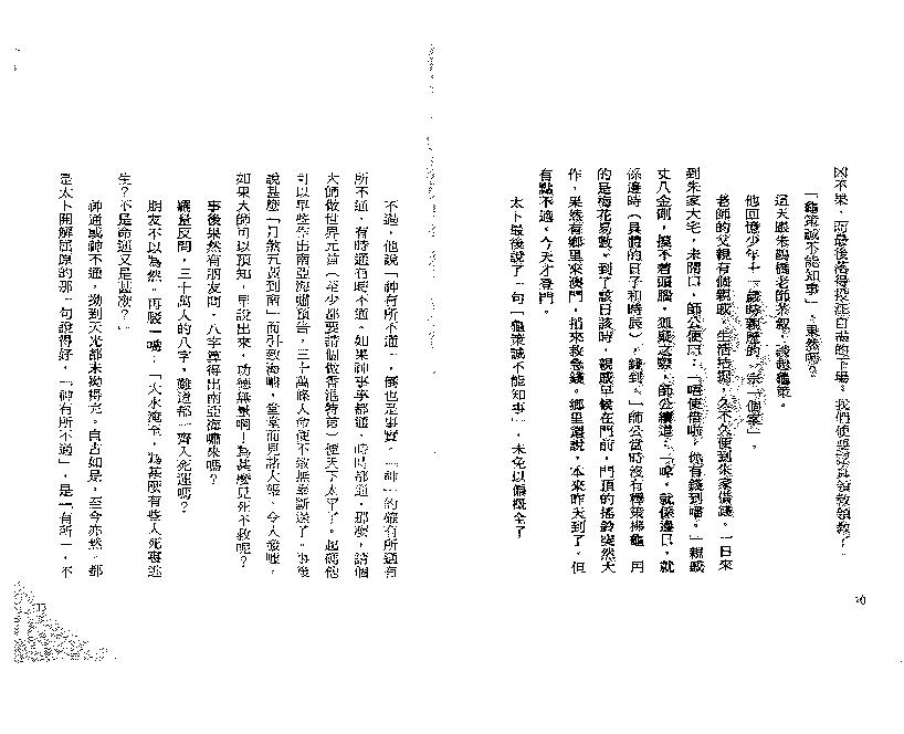 336-罗量--点算八字寿夭 .pdf_第6页