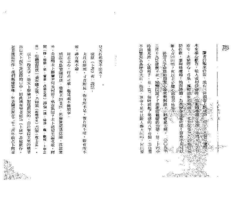 336-罗量--点算八字寿夭 .pdf_第5页