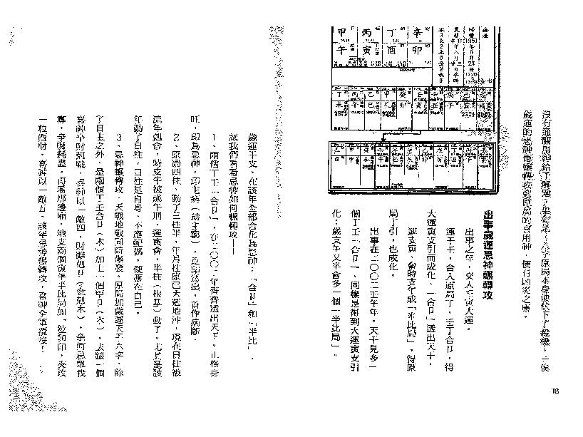 336-罗量--点算八字寿夭 .pdf_第10页